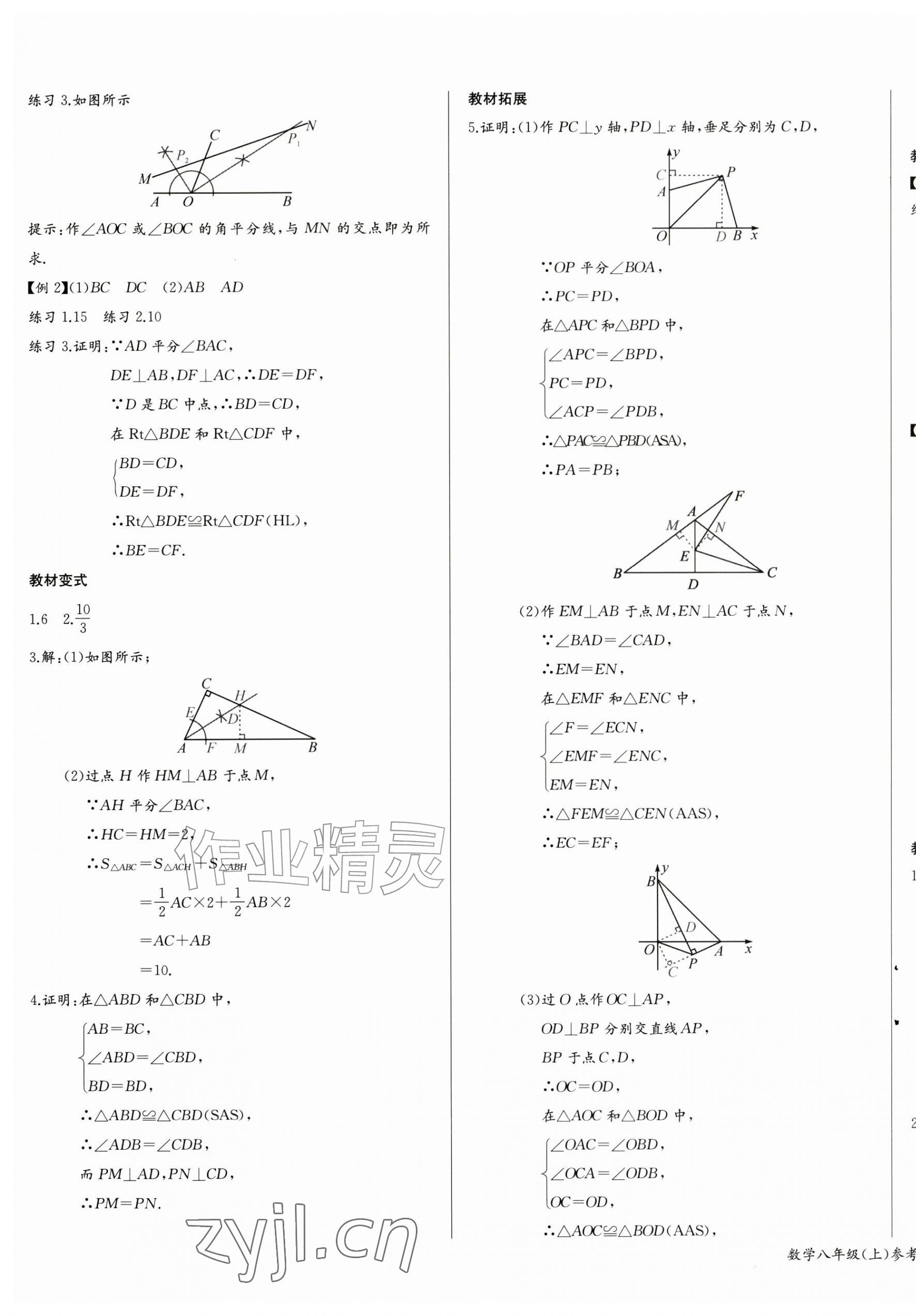 2026年思维新观察八年级数学上册人教版&nbsp;第17页
