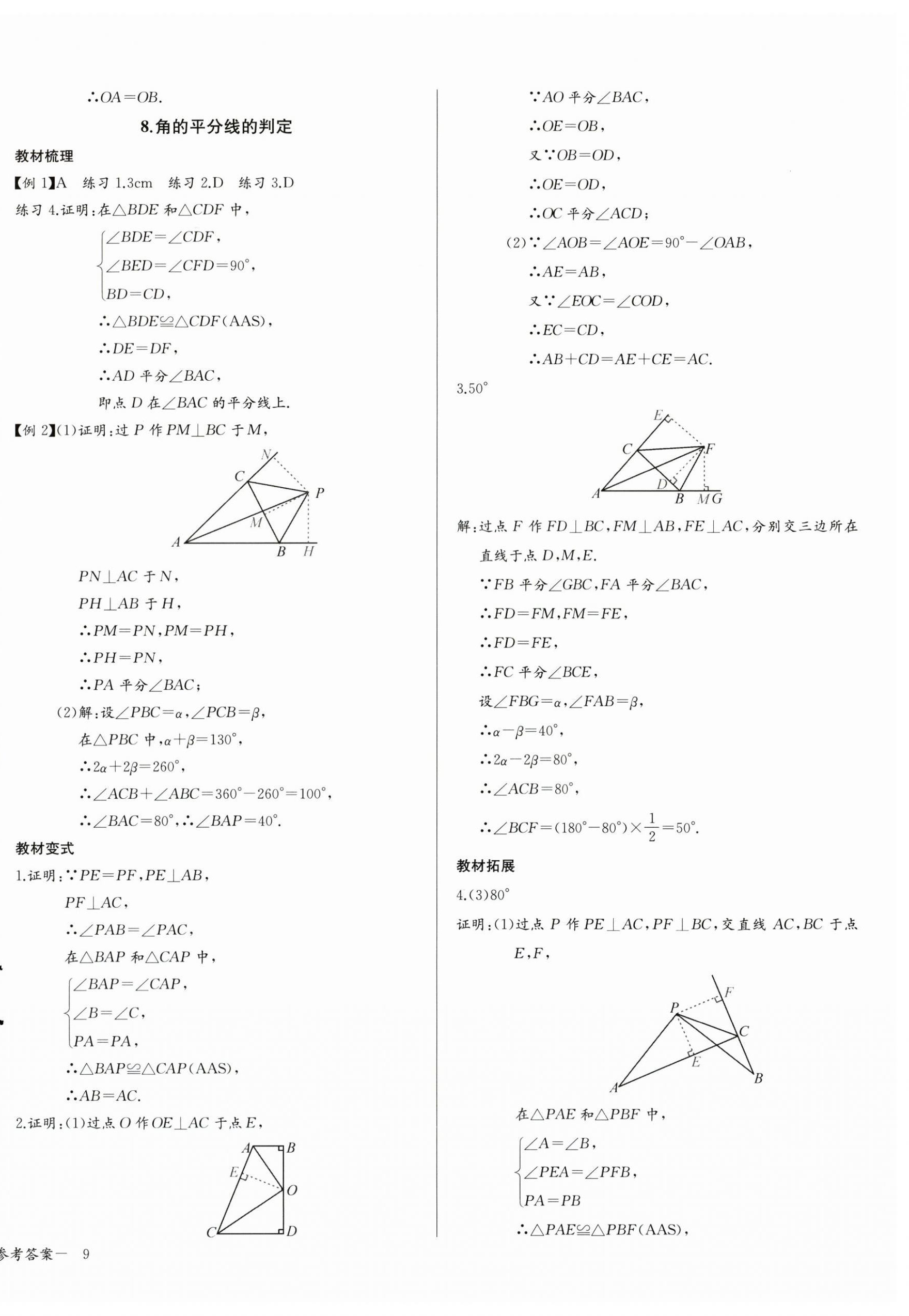 2026年思维新观察八年级数学上册人教版&nbsp;第18页