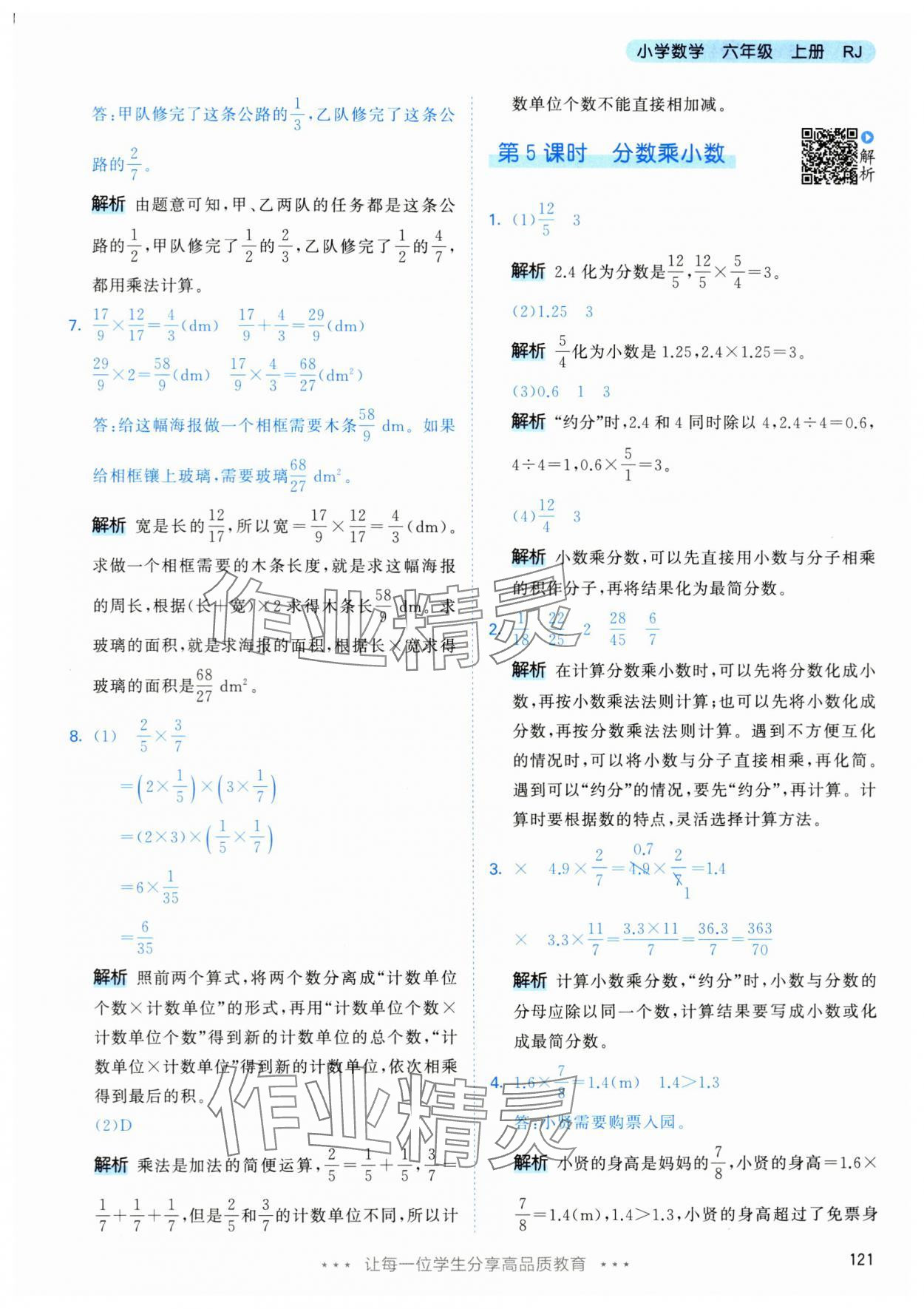 2024年53天天練六年級(jí)數(shù)學(xué)上冊(cè)人教版 第5頁(yè)