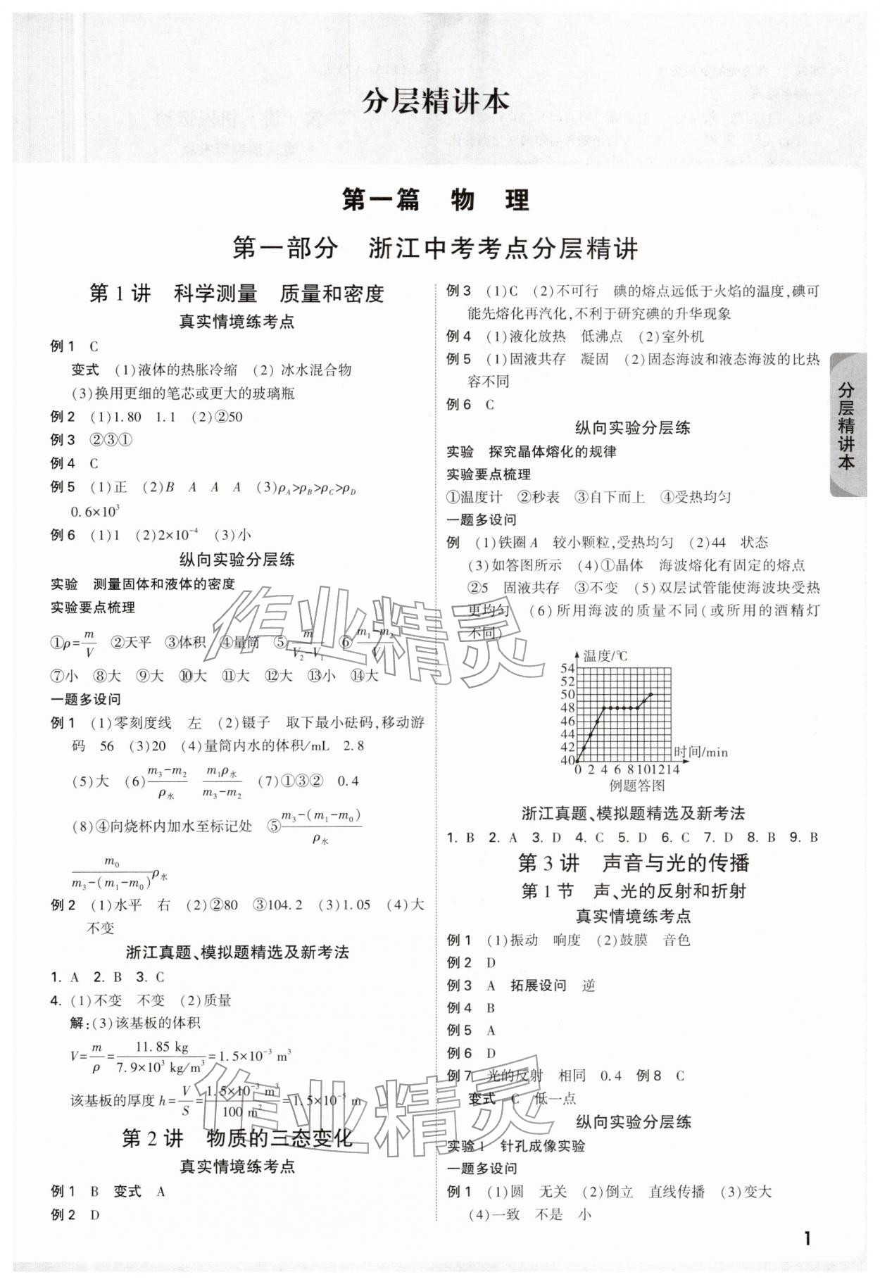 2026年万唯中考试题研究科学（物理与地理）&nbsp;参考答案第1页
