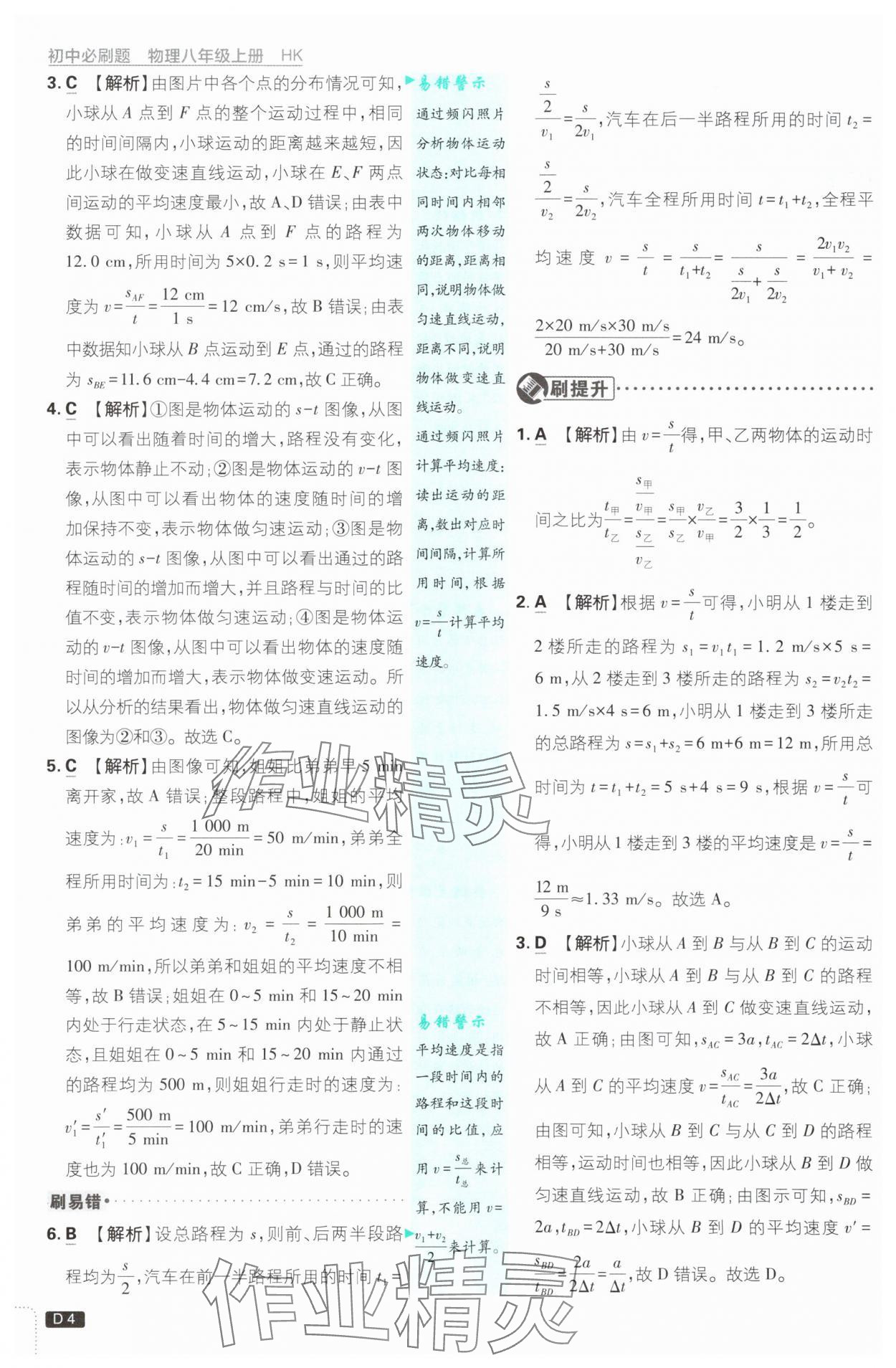 2025年初中必刷題八年級(jí)物理上冊(cè)滬科版 第4頁(yè)