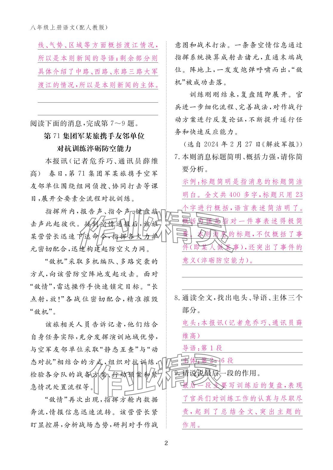 2025年作业本江西教育出版社八年级语文上册人教版 参考答案第2页