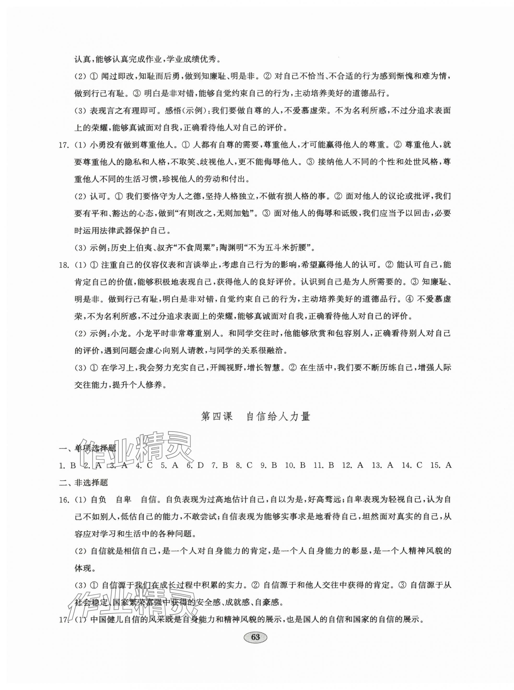 2025年單元質量達標七年級道德與法治下冊人教版 第3頁