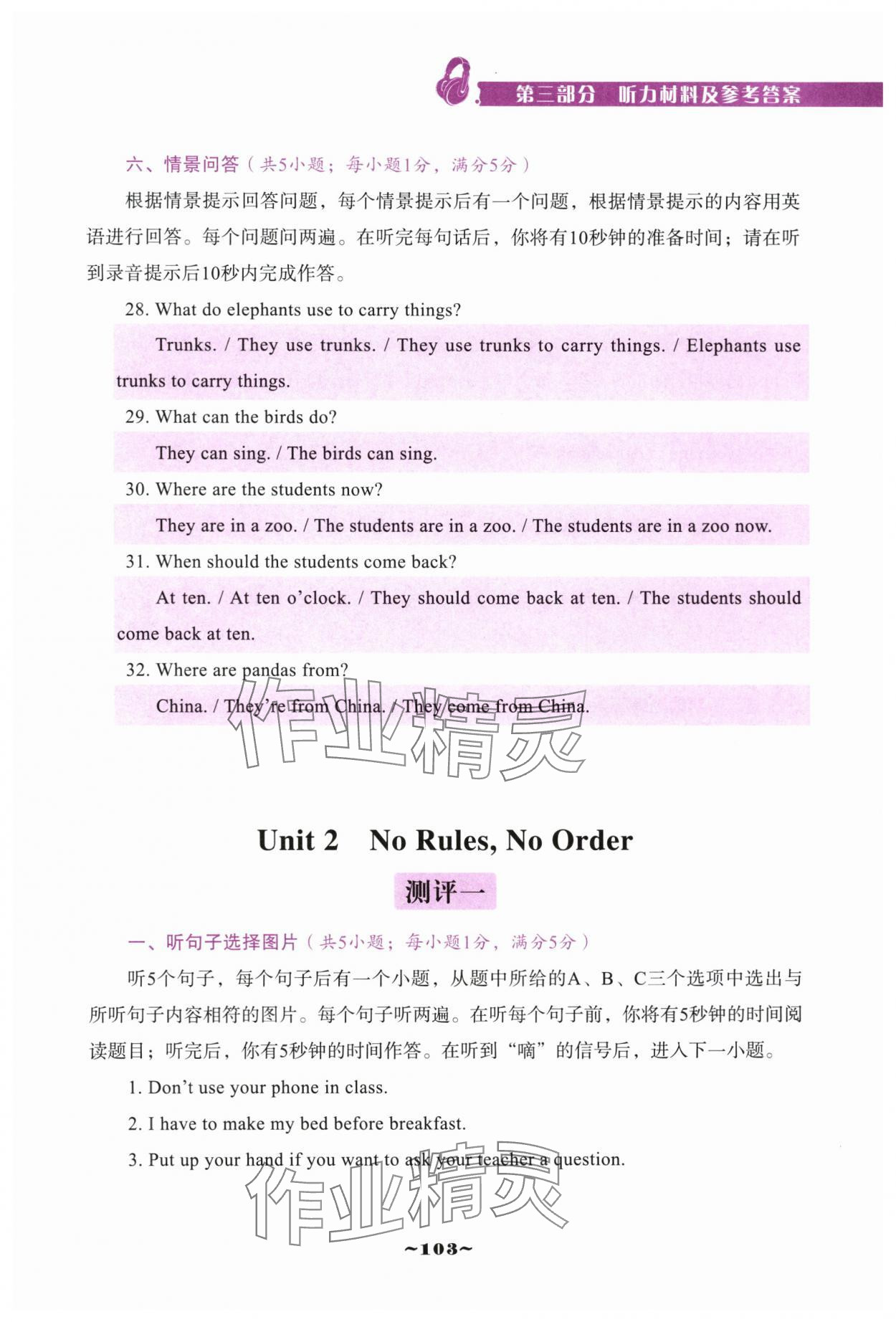 2025年云南省標(biāo)準(zhǔn)教輔優(yōu)佳學(xué)案七年級(jí)英語聽說專練下冊(cè)人教版 第7頁