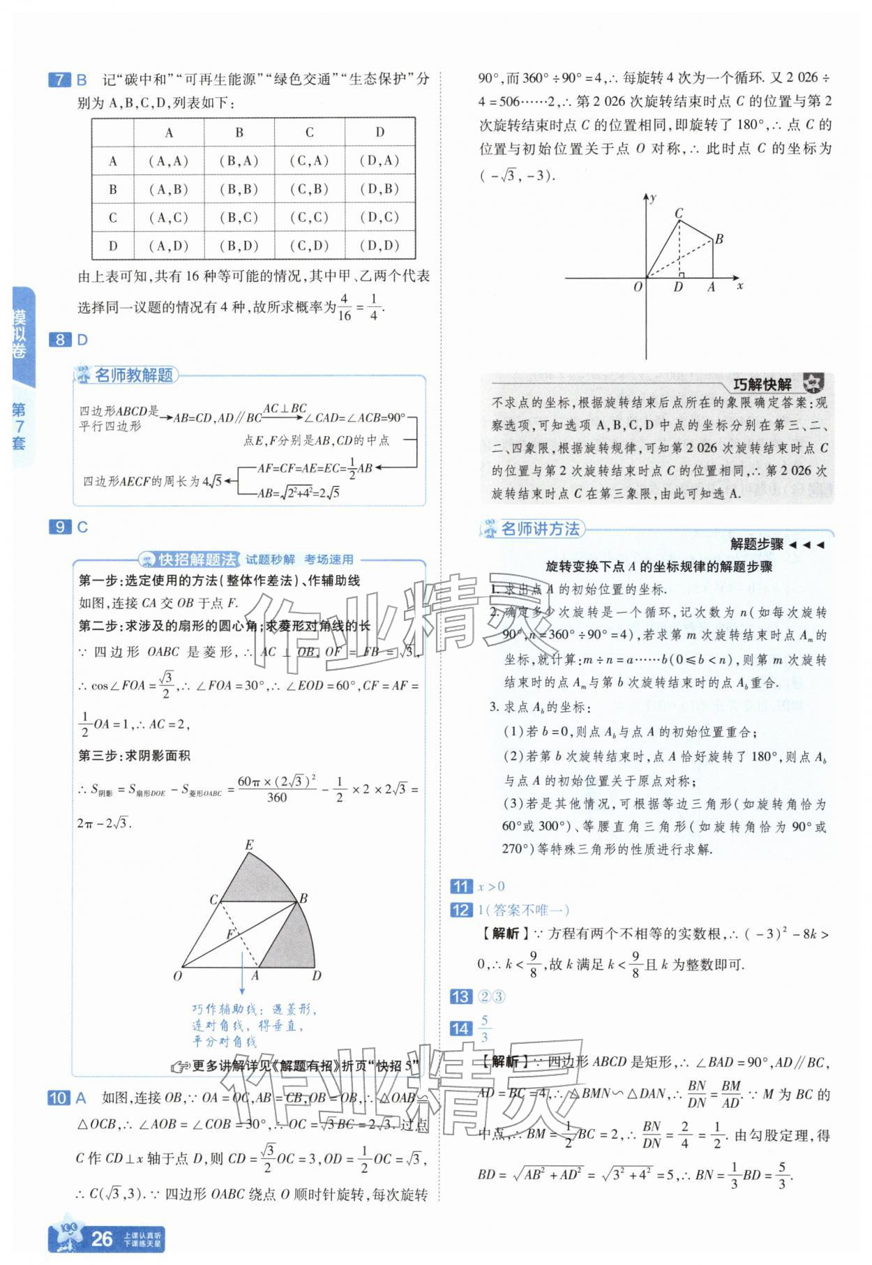 2026年金考卷45套汇编数学河南专版&nbsp;参考答案第25页