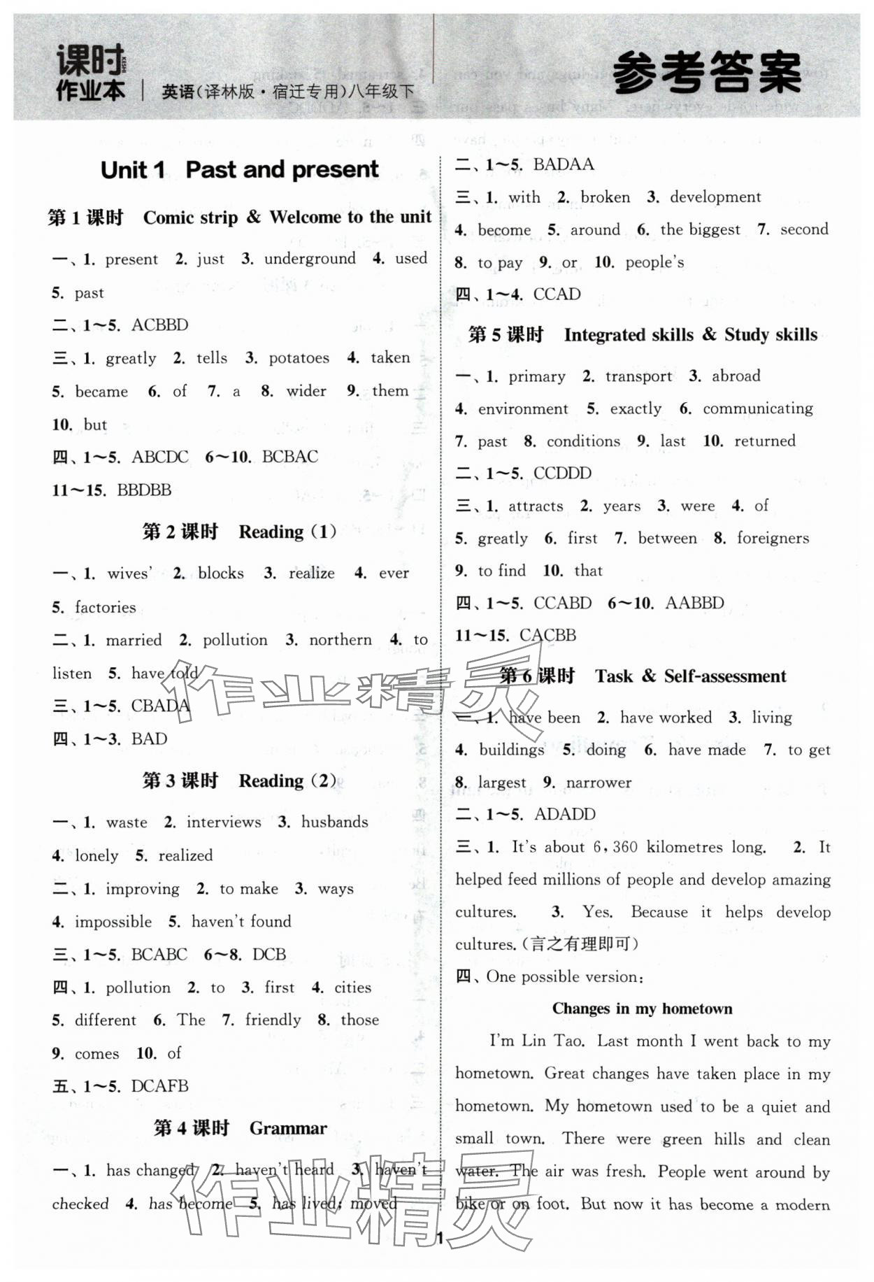 2025年通城學(xué)典課時作業(yè)本八年級英語下冊譯林版宿遷專版 參考答案第1頁