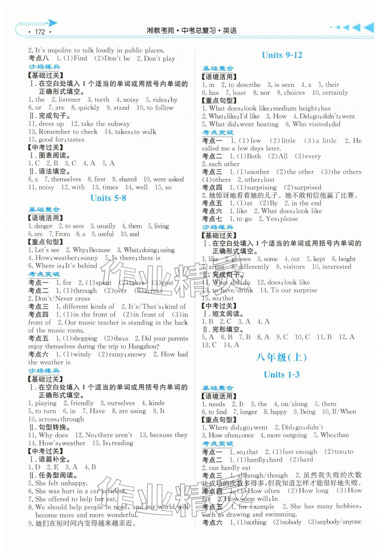 2026年湘教考苑中考總復(fù)習(xí)英語(yǔ)婁底專版&nbsp;第2頁(yè)