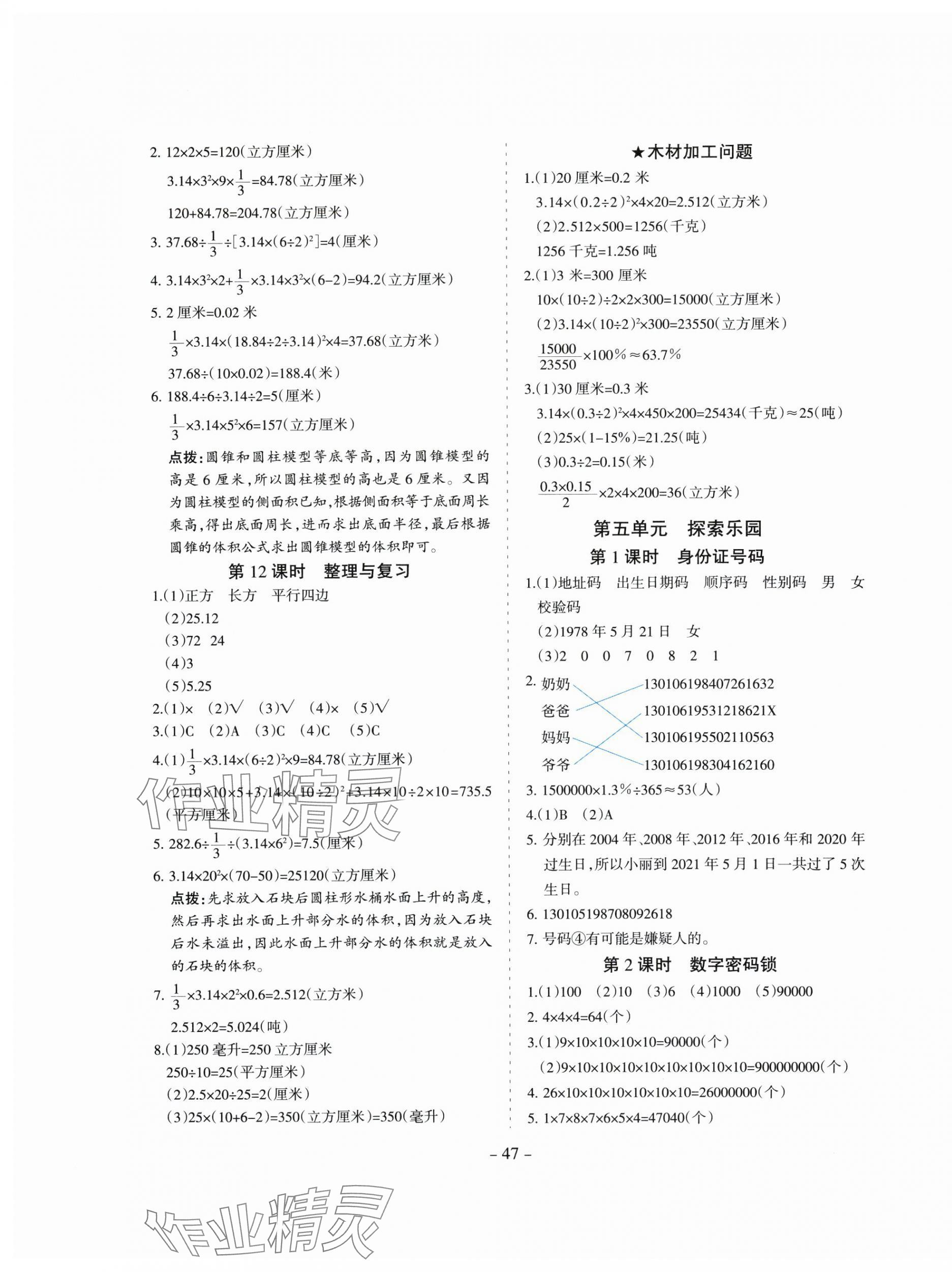 2025年高分突破花山文艺出版社六年级数学下册冀教版&nbsp;参考答案第7页