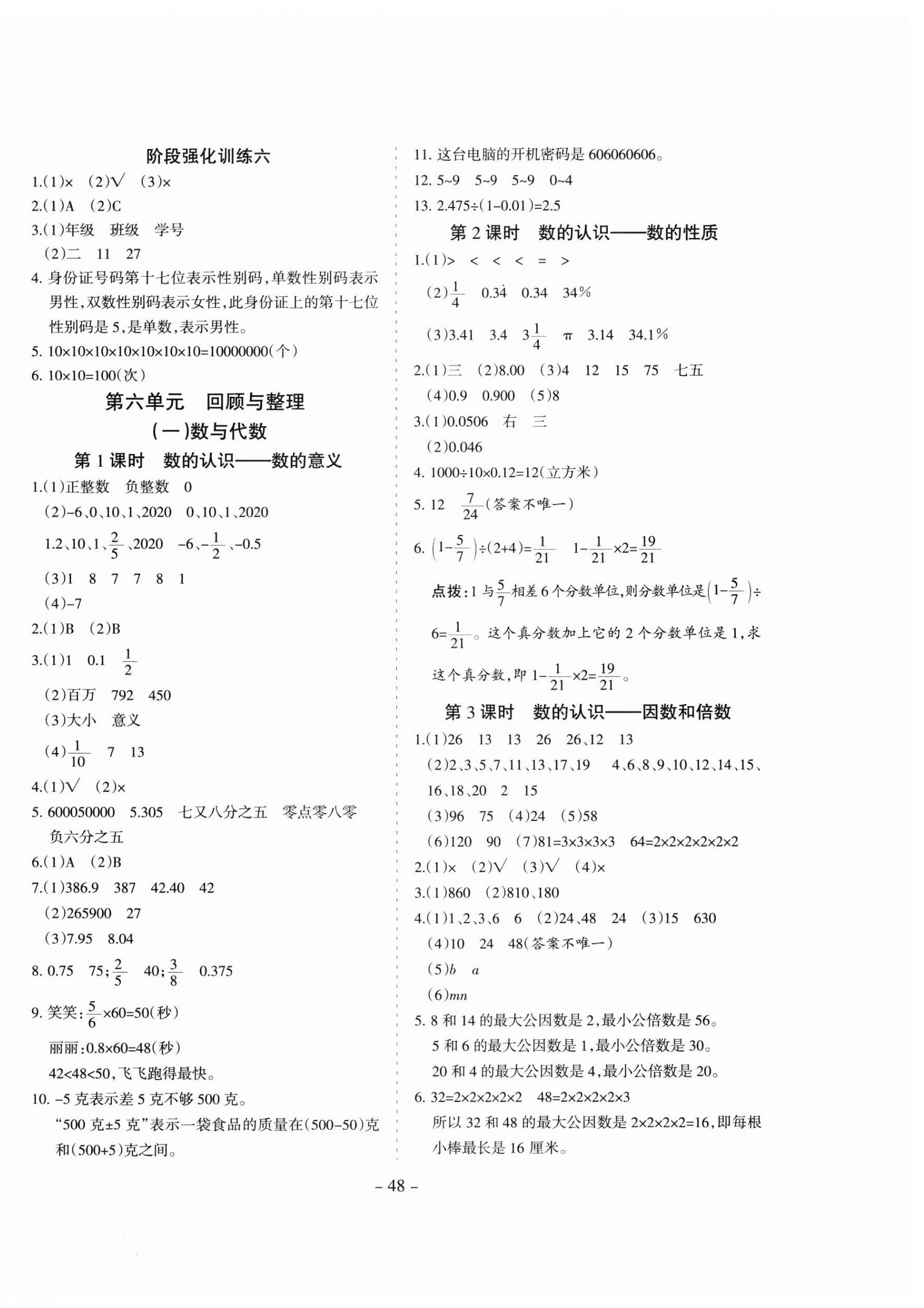 2025年高分突破花山文艺出版社六年级数学下册冀教版&nbsp;参考答案第8页