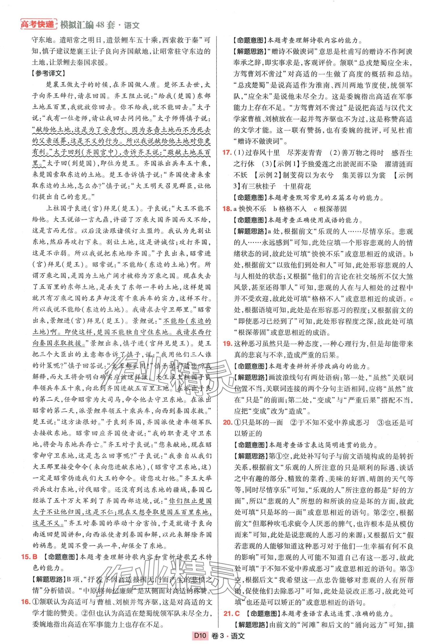 2024年高考快遞高考模擬匯編高中語(yǔ)文通用版 第12頁(yè)