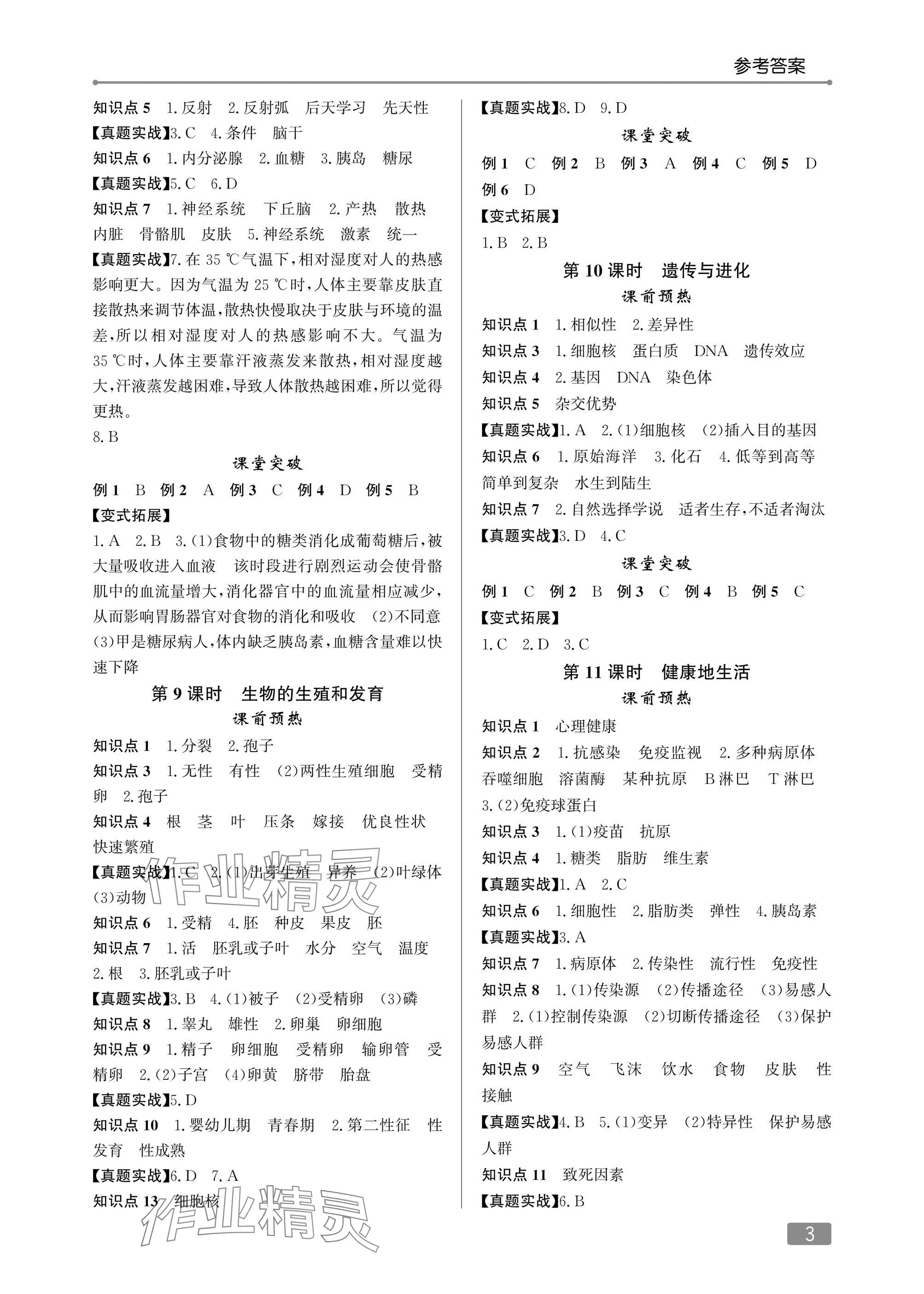 2025年双减新中考科学&nbsp;参考答案第3页
