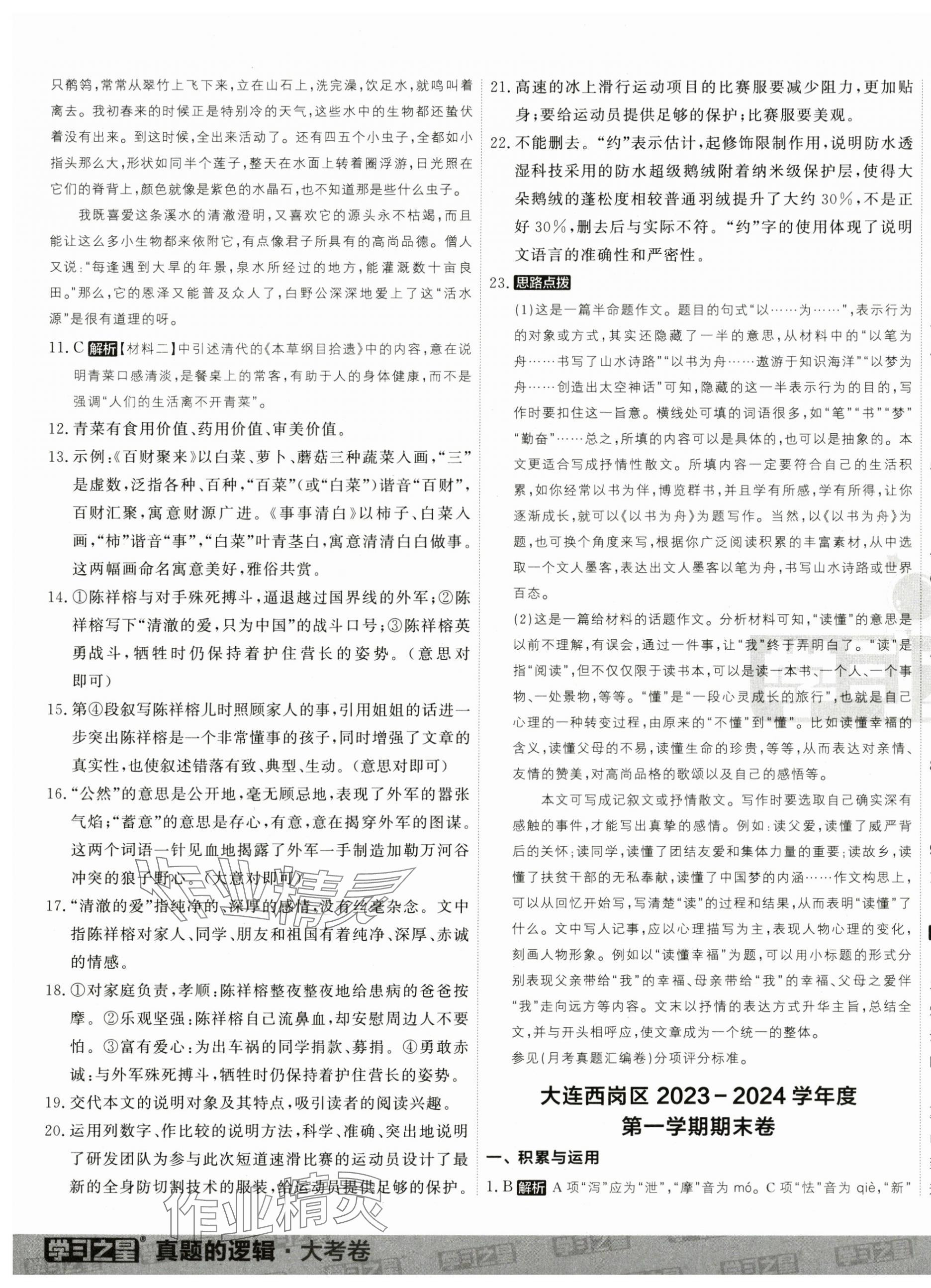 2024年名校大考卷八年級(jí)語文上冊人教版遼寧專版 第5頁