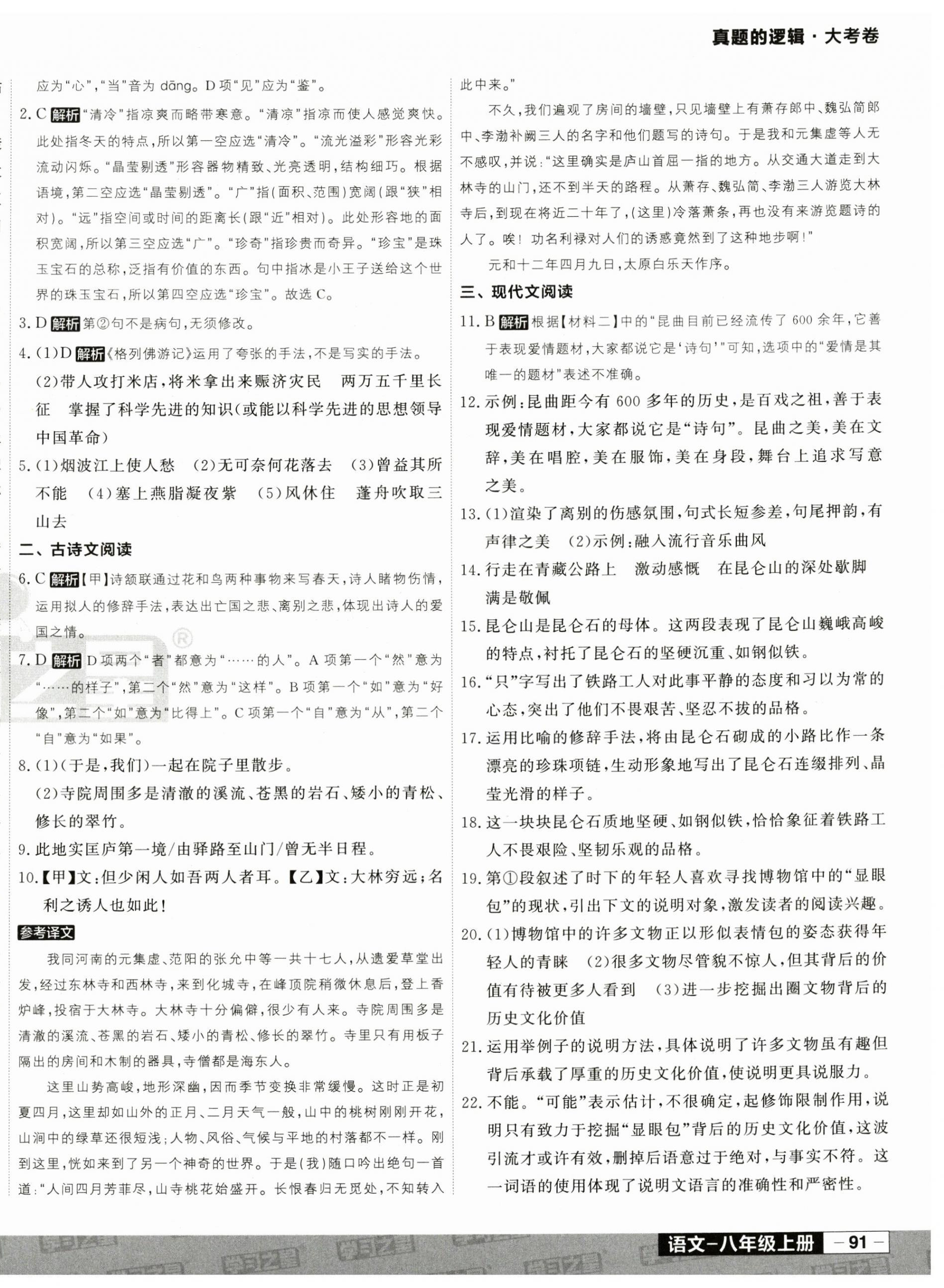 2024年名校大考卷八年級語文上冊人教版遼寧專版 第6頁