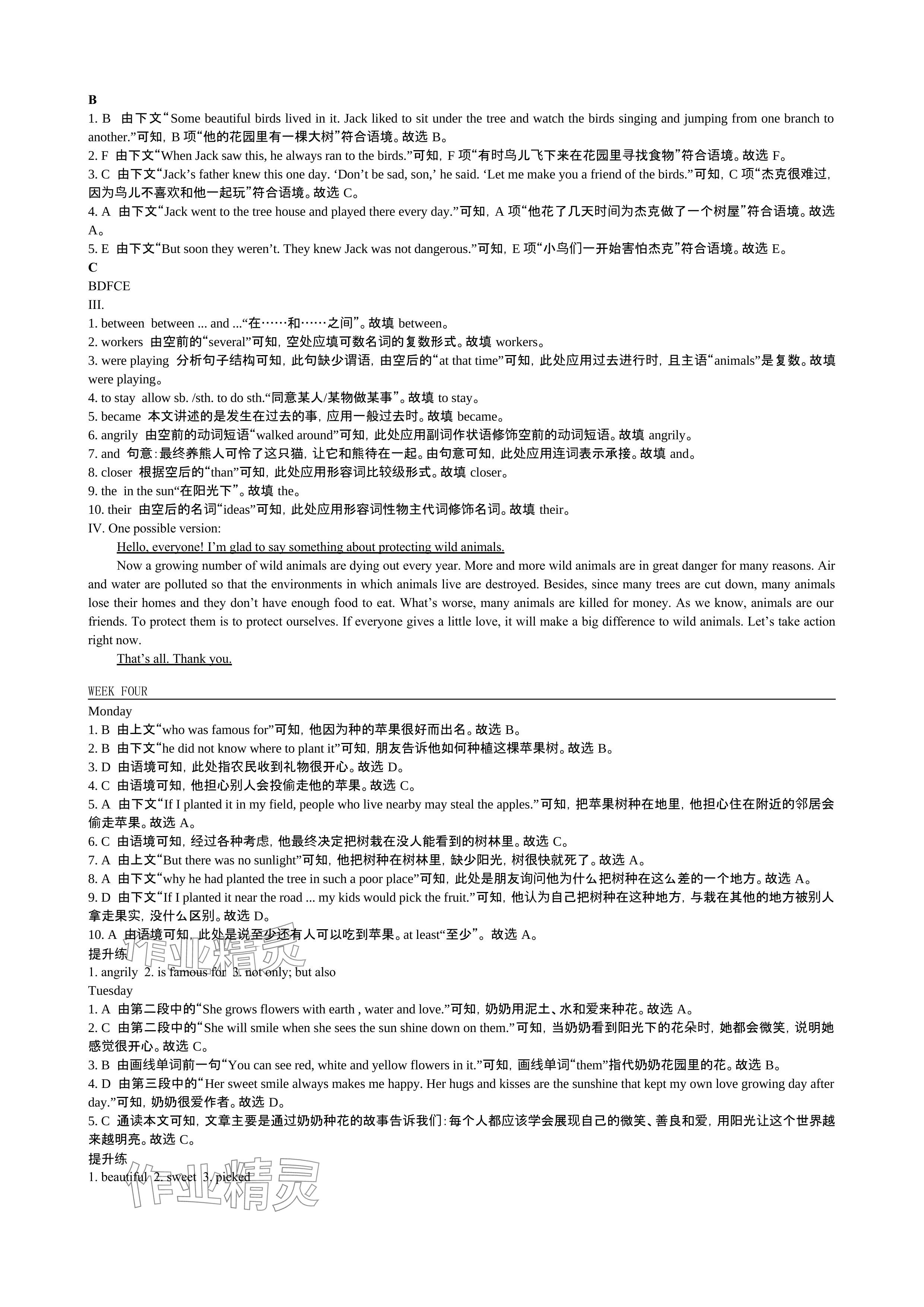 2024年春如金卷读写周计划七年级英语下册沪教版&nbsp;参考答案第7页
