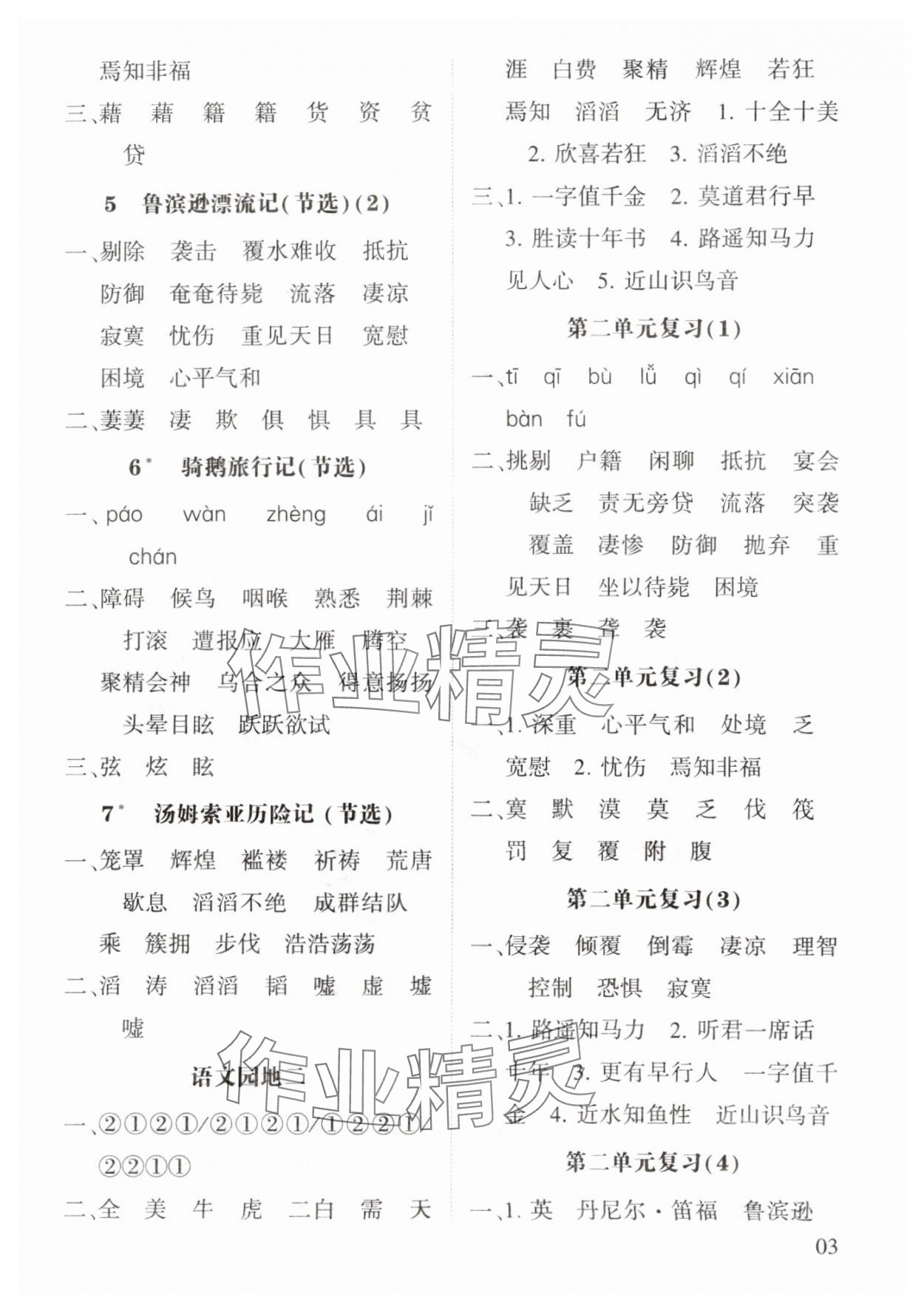 2024年經(jīng)綸學典默寫小能手六年級語文下冊人教版 參考答案第3頁