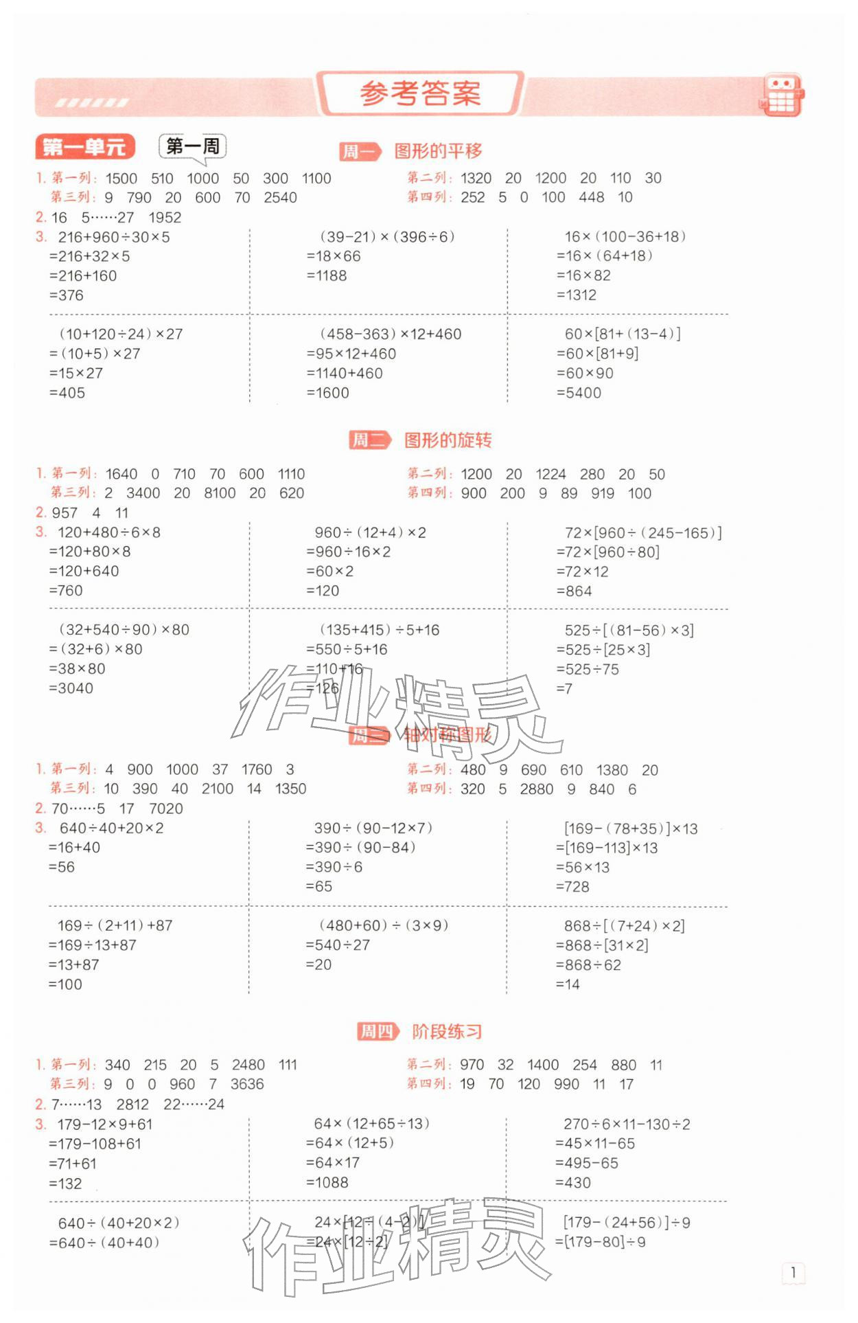 2026年星级口算天天练四年级数学下册苏教版&nbsp;第1页