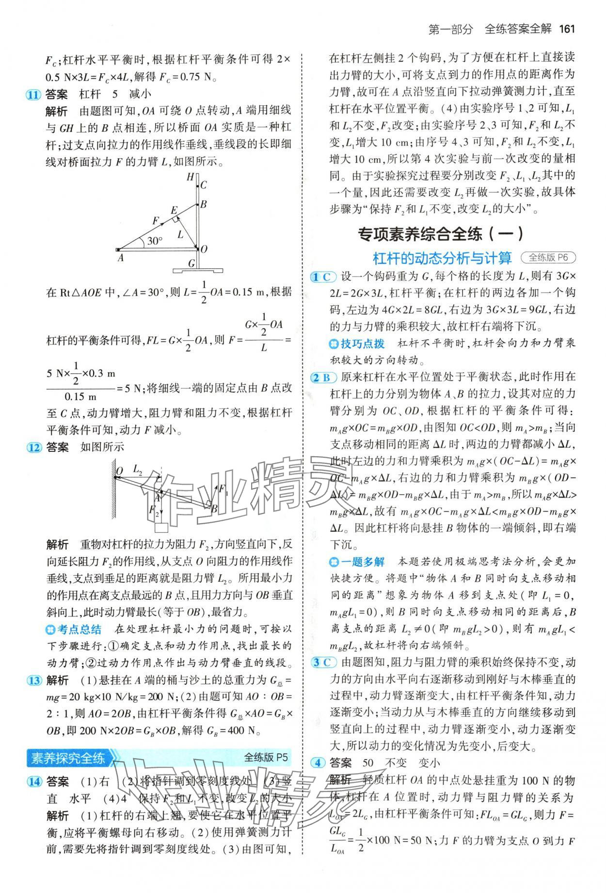 2024年5年中考3年模擬九年級物理全一冊蘇科版 參考答案第3頁