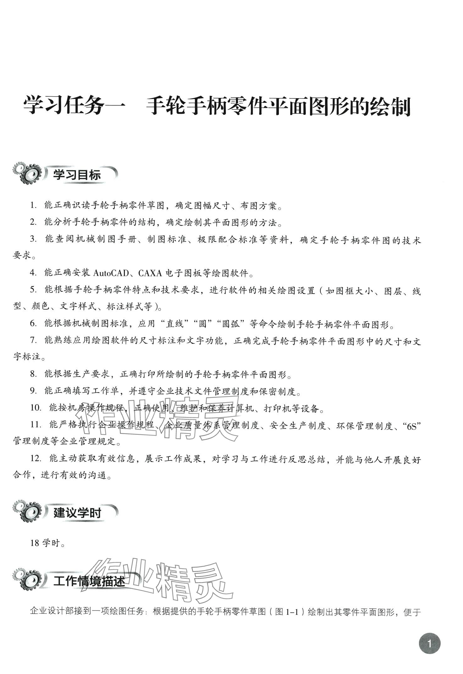 2024年計算機機械圖形繪制 第1頁