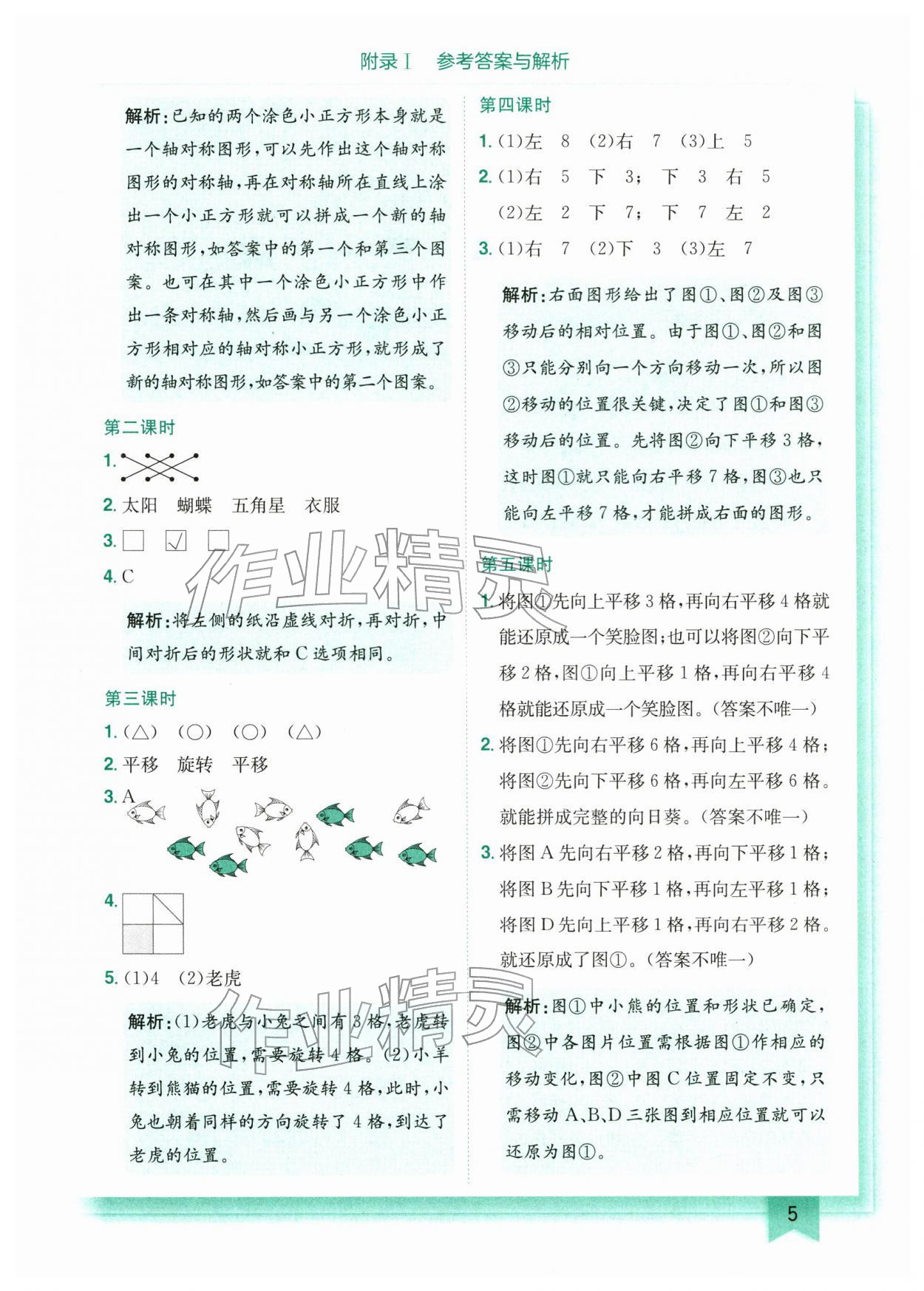 2026年黄冈小状元作业本三年级数学下册北师大版广东专版&nbsp;第5页