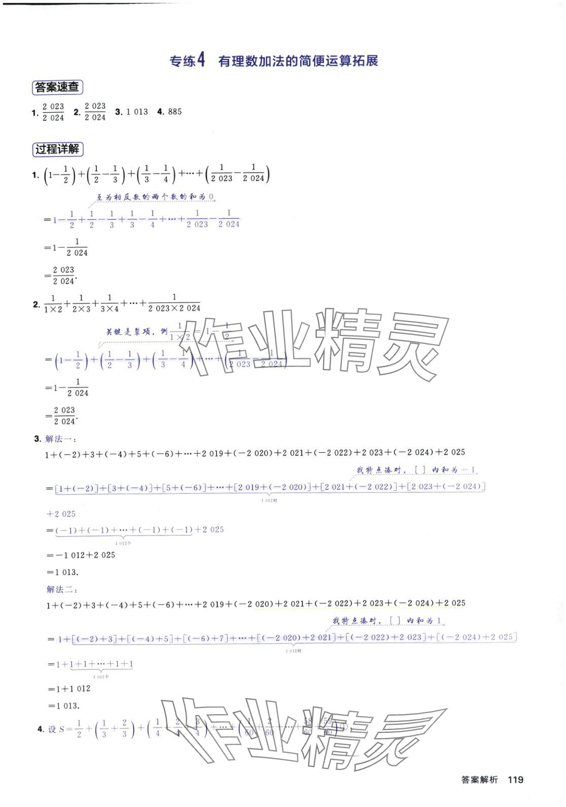 2025年計(jì)算題首都師范大學(xué)出版社七年級(jí)數(shù)學(xué)下冊(cè)北師大版 第3頁(yè)