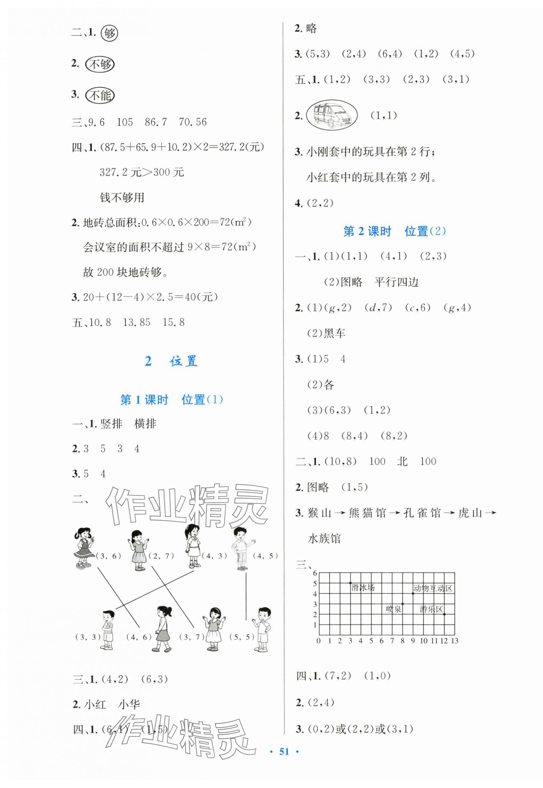 2025年同步测控优化设计五年级数学上册人教版增强&nbsp;第3页