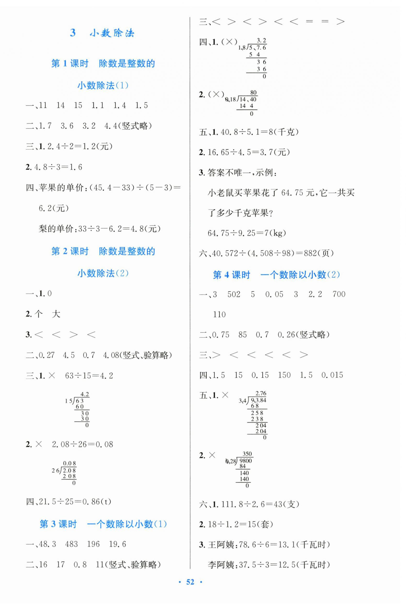 2025年同步测控优化设计五年级数学上册人教版增强&nbsp;第4页
