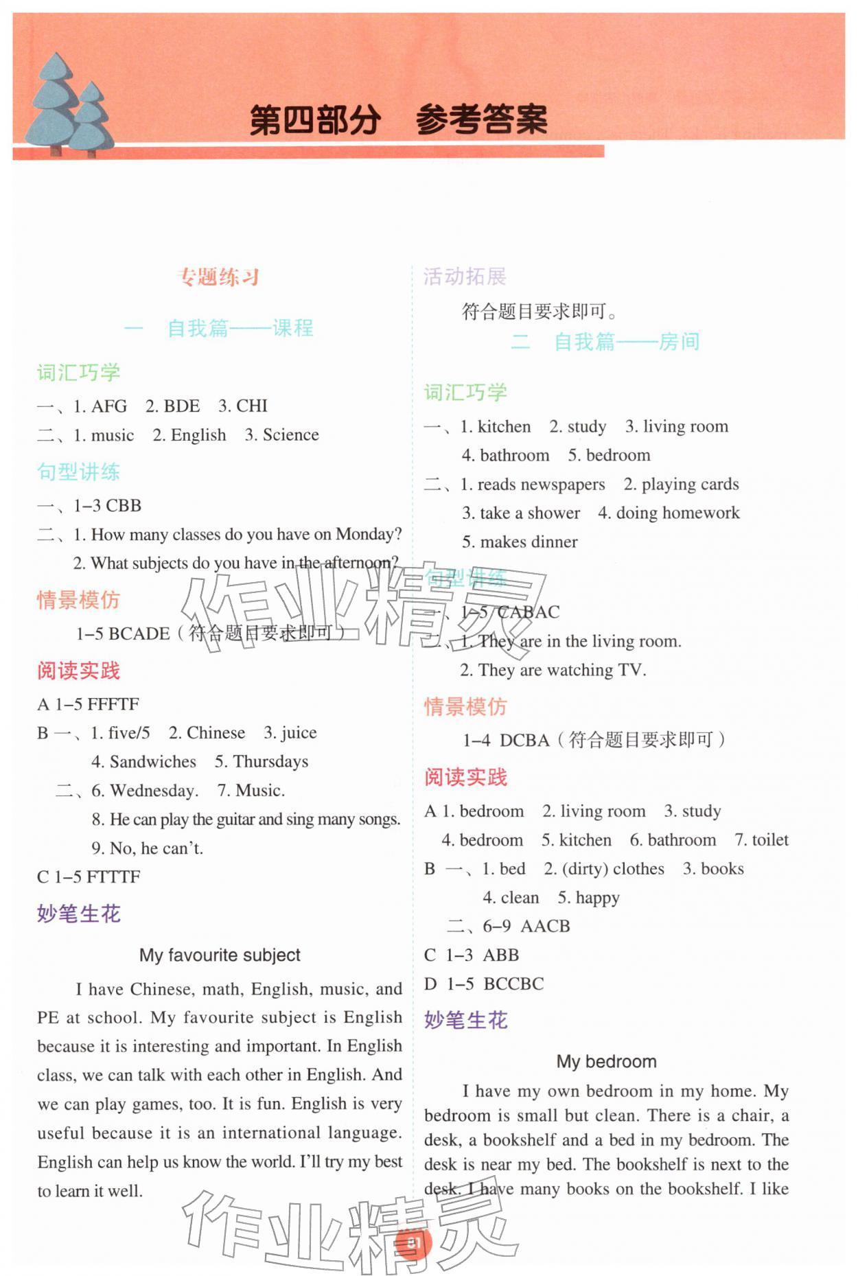 2026年七彩假期寒假生活指导六年级英语冀教版&nbsp;第1页