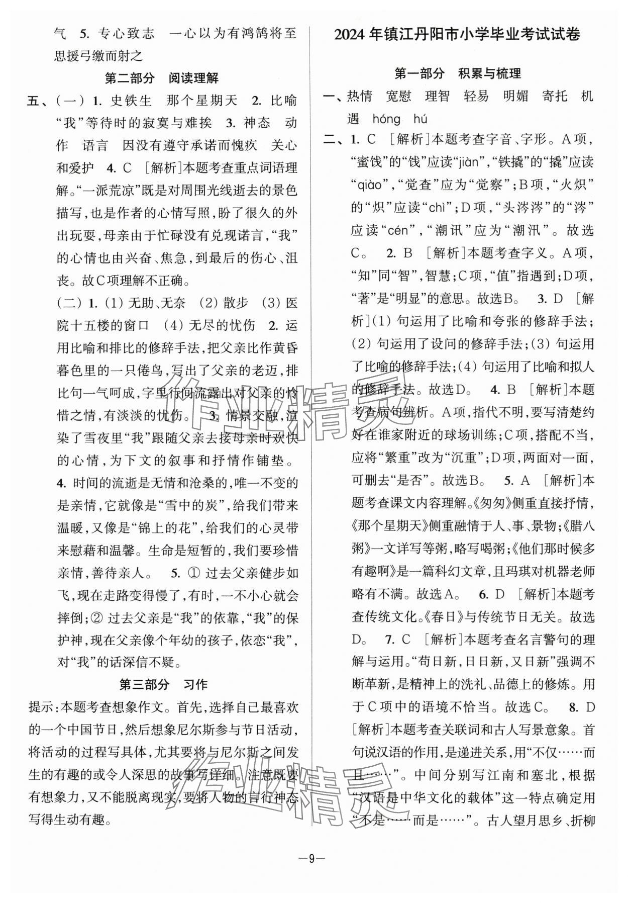2025年江蘇13大市小學畢業升學真題卷語文 第9頁