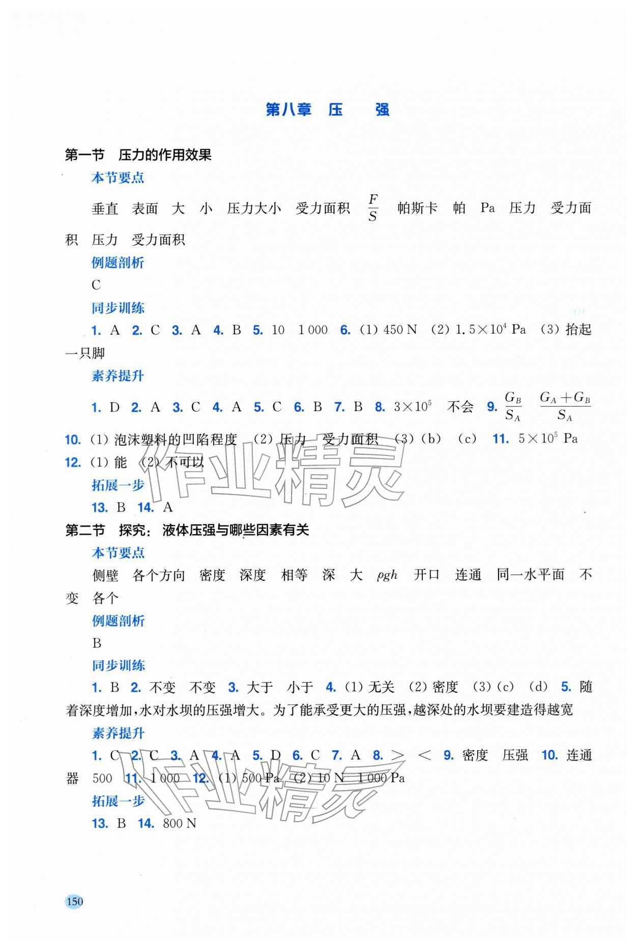 2026年学生用书八年级物理下册沪科版安徽专版&nbsp;参考答案第3页