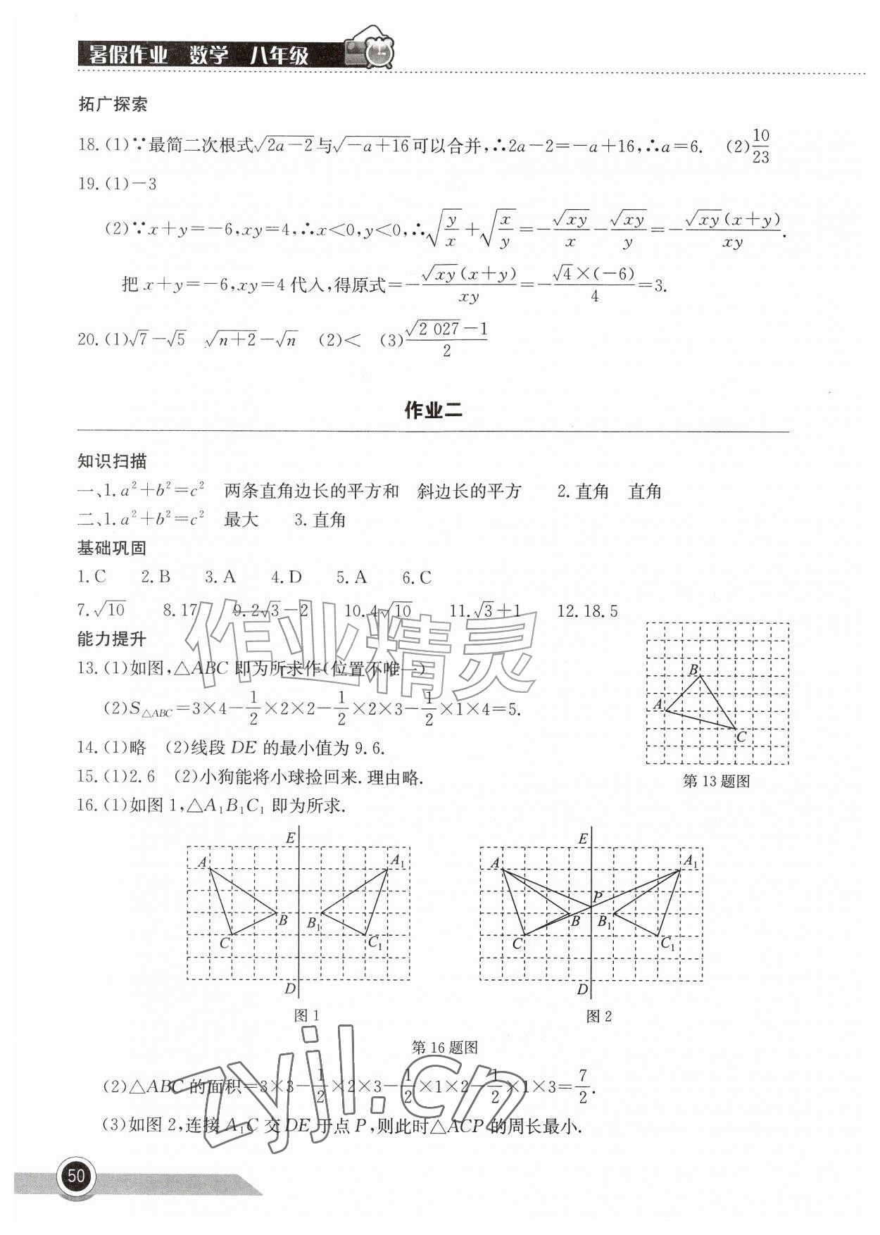 2026年长江作业本暑假作业湖北教育出版社八年级数学&nbsp;第2页