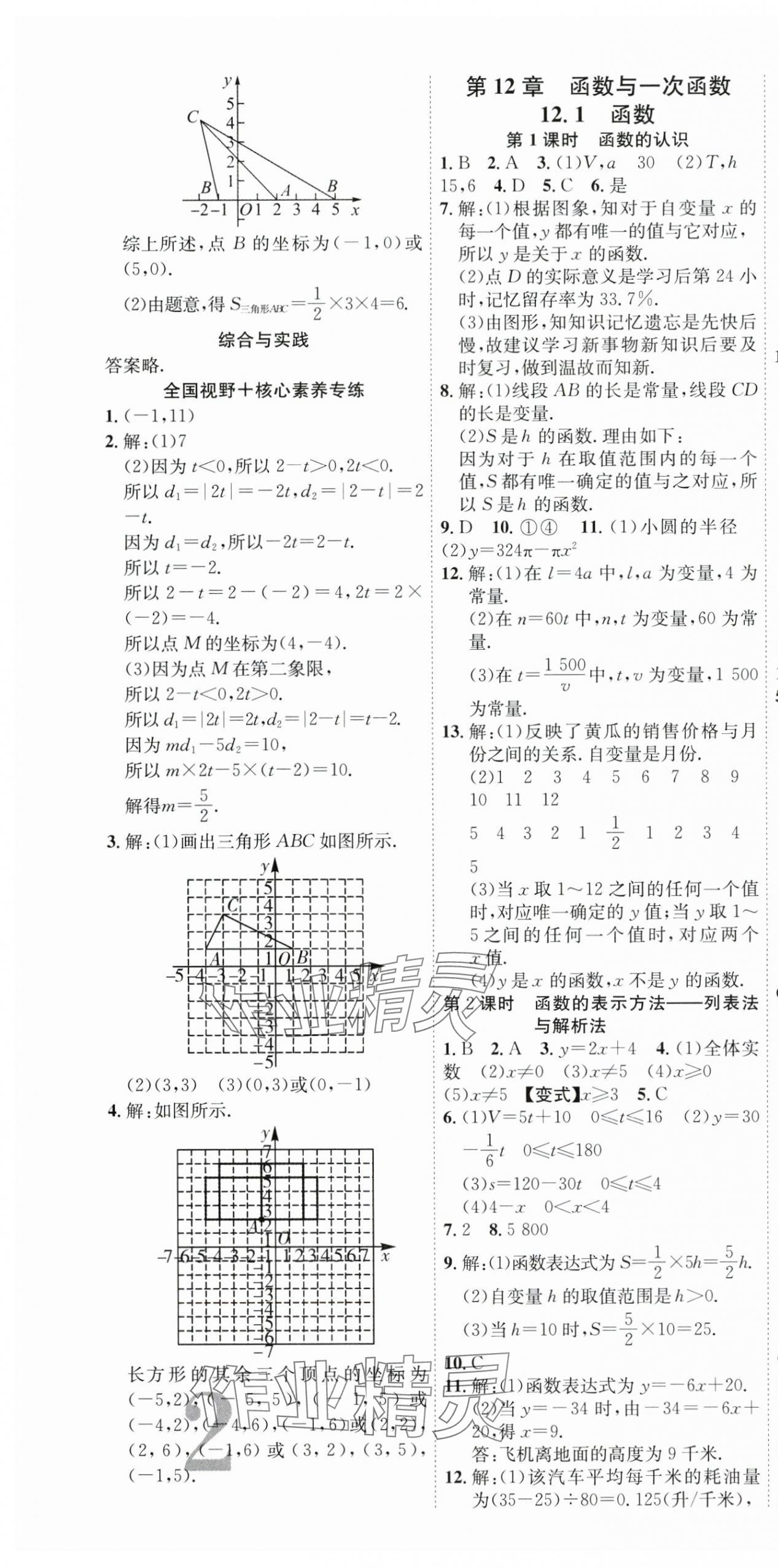2025年畅行课堂八年级数学上册沪科版 第4页