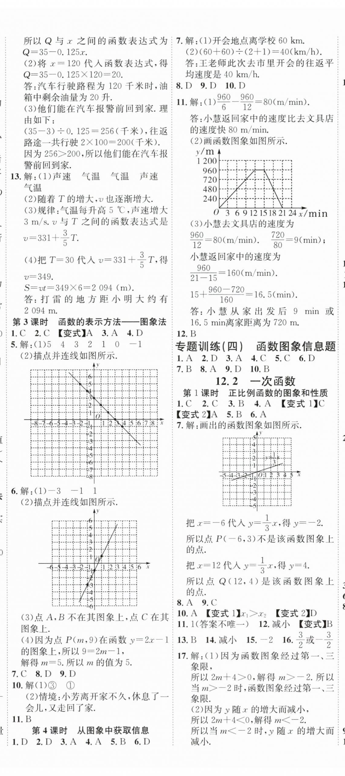 2025年暢行課堂八年級數學上冊滬科版 第5頁