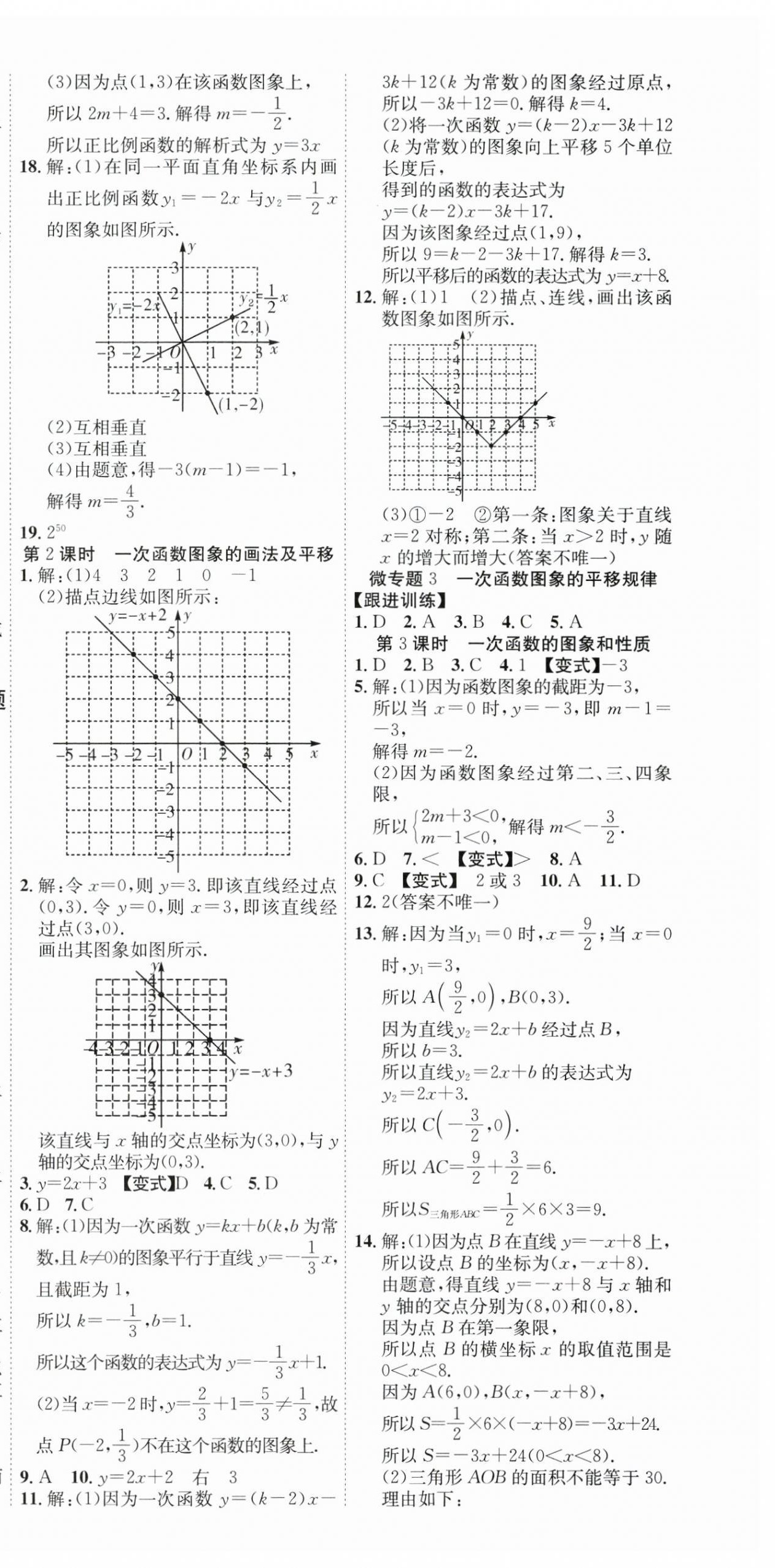 2025年暢行課堂八年級數學上冊滬科版 第6頁
