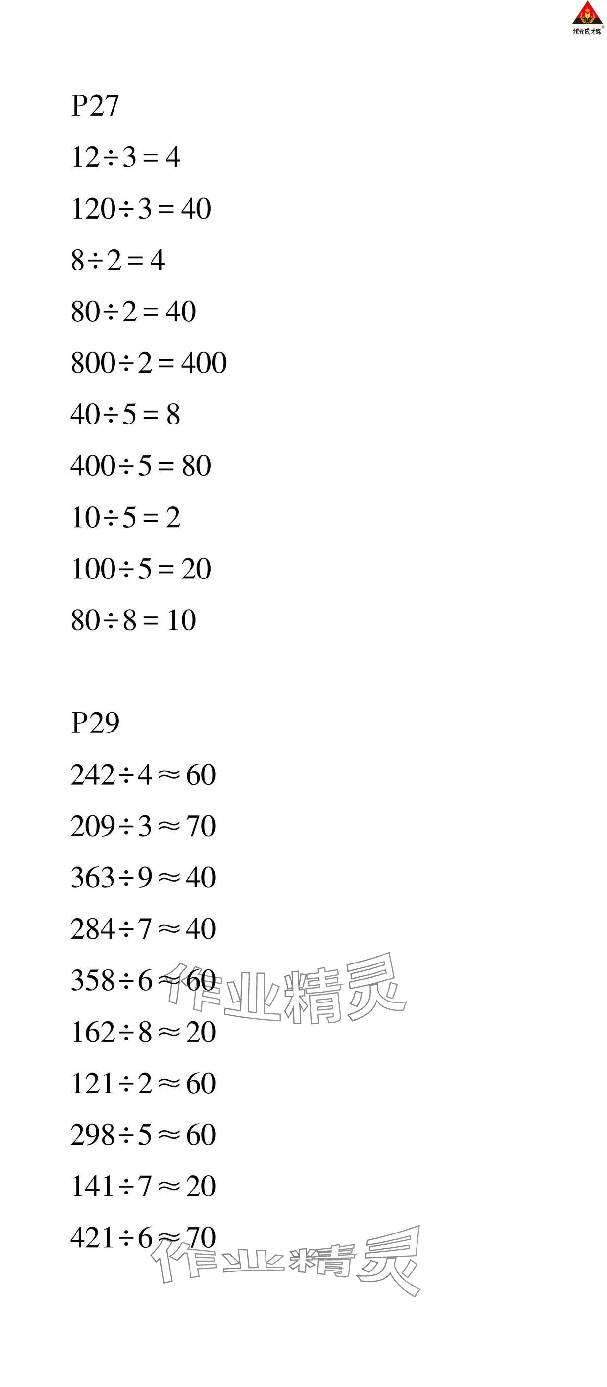 2025年狀元成才路創優作業100分三年級數學下冊西師大版 參考答案第8頁