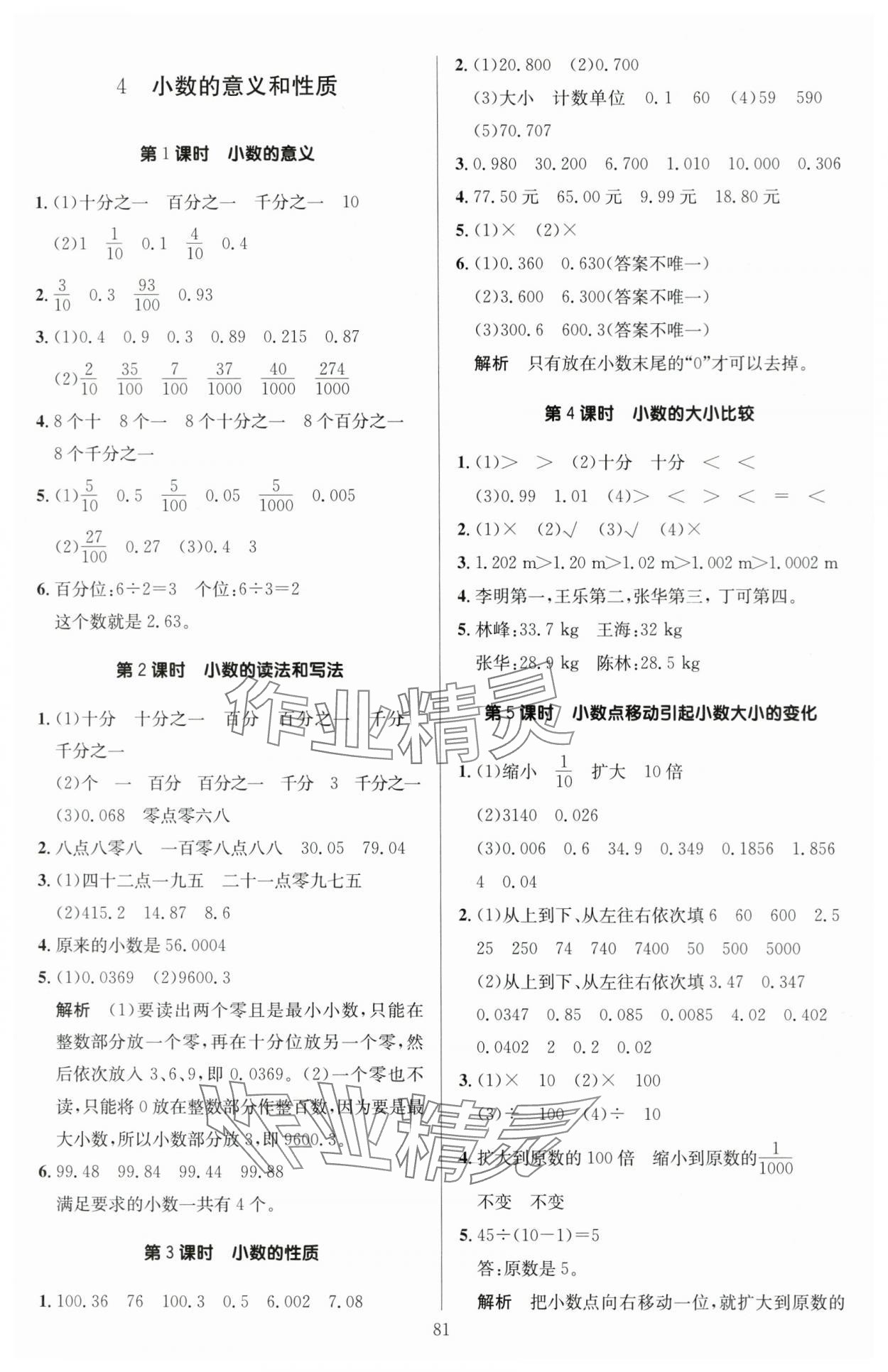 2024年多A課堂課時(shí)作業(yè)本四年級(jí)數(shù)學(xué)下冊(cè)人教版 第5頁(yè)