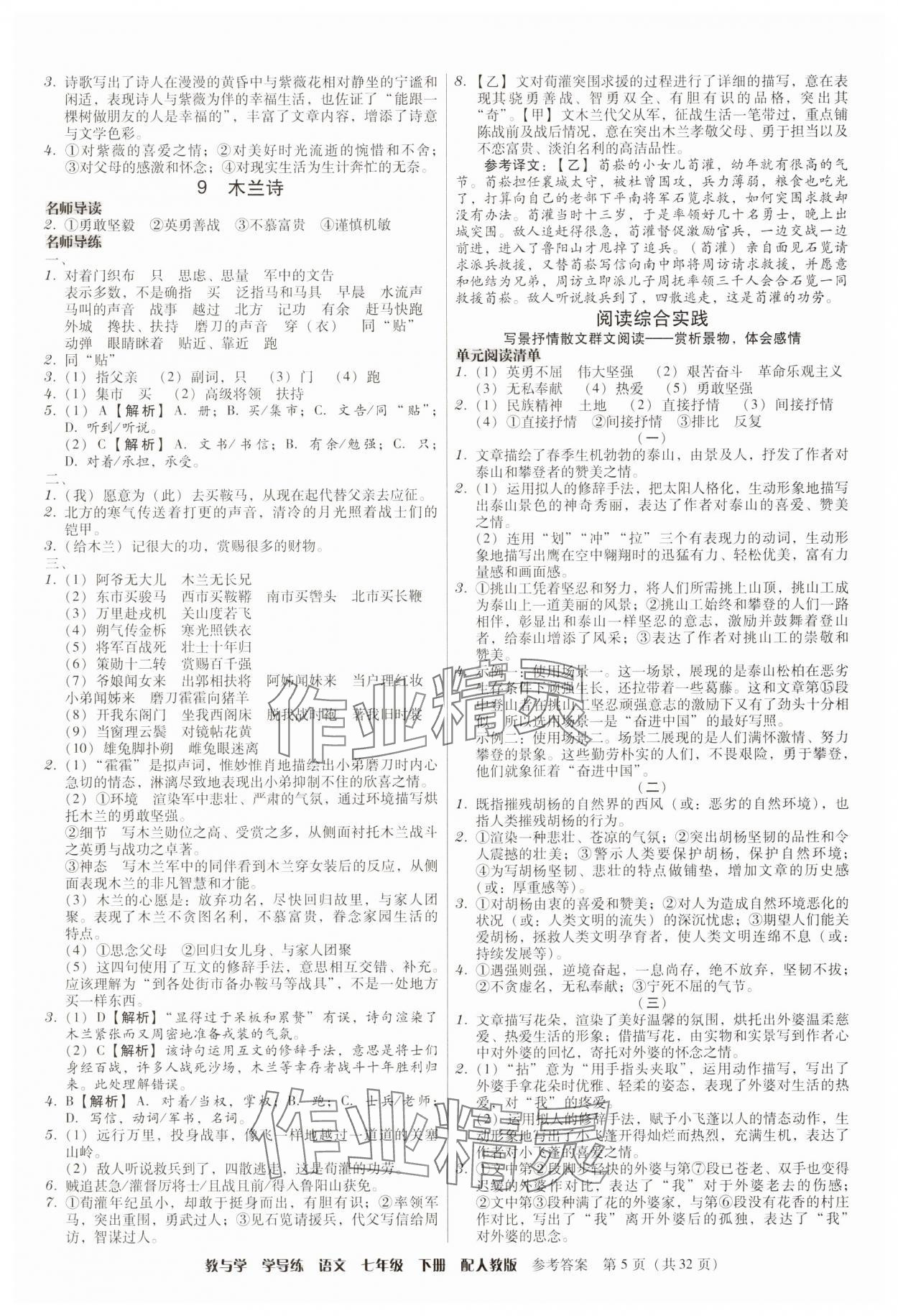 2025年教與學學導練七年級語文下冊人教版 第5頁