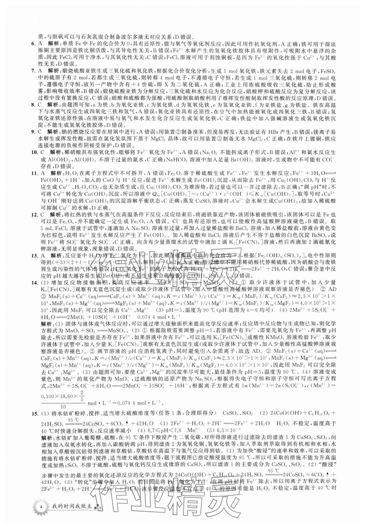 2024年最高考假期作业高二化学 第4页