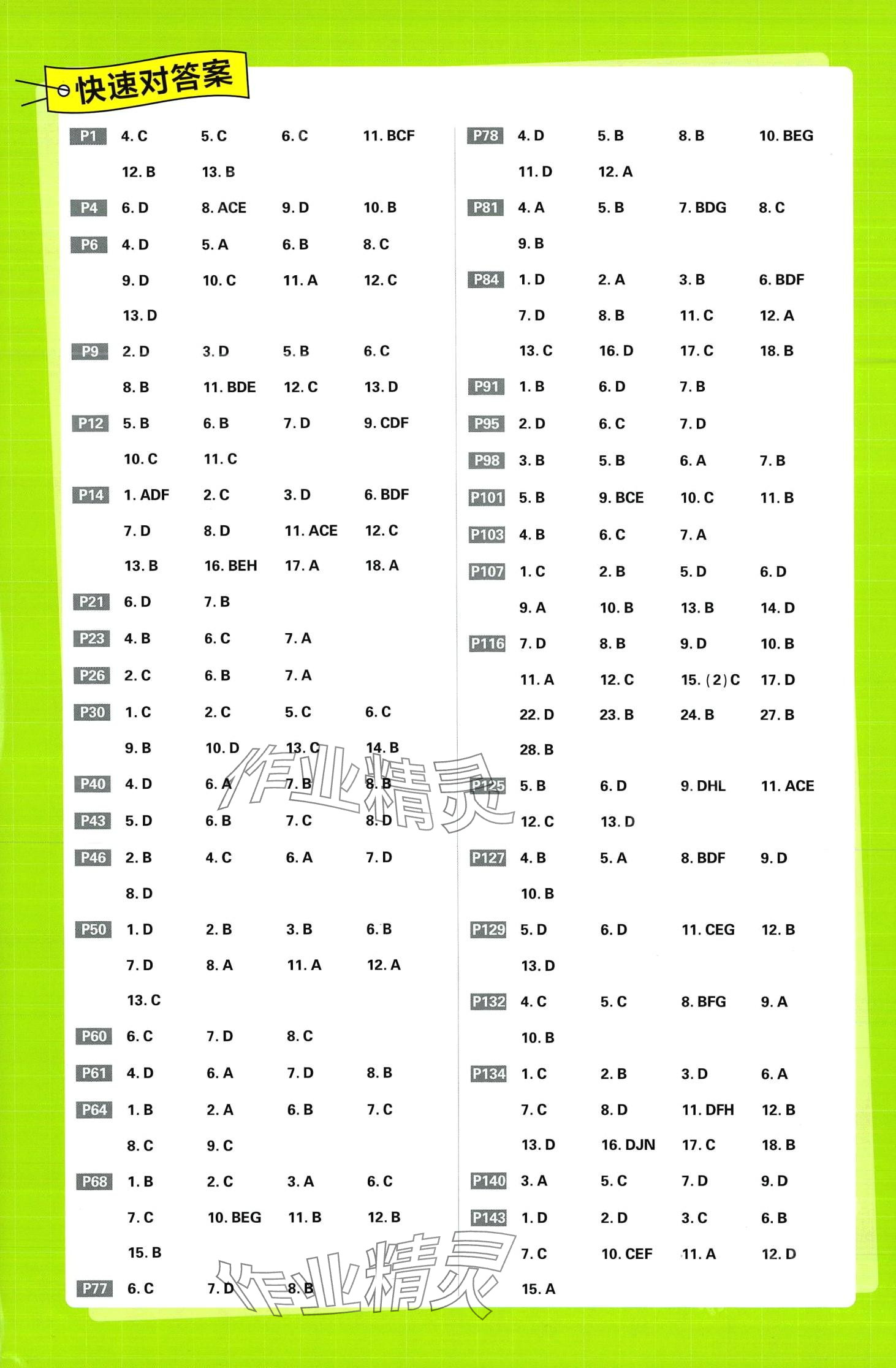 2024年高中必刷題高中語文必修下冊人教版 第1頁