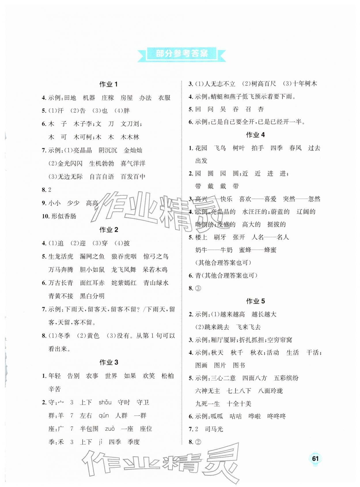 2026年七彩假日快樂假期寒假作業(yè)二年級(jí)語(yǔ)文人教版&nbsp;第1頁(yè)