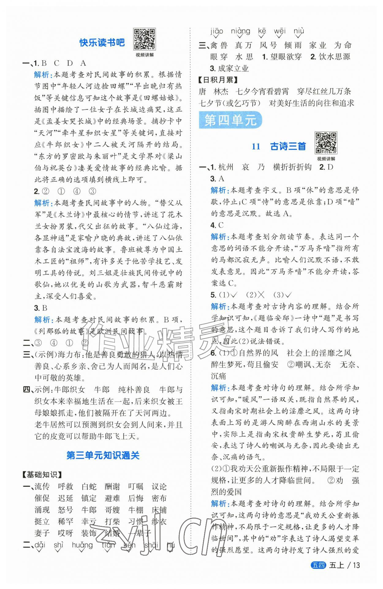 2026年阳光同学课时优化作业五年级语文上册人教版五四制&nbsp;参考答案第13页