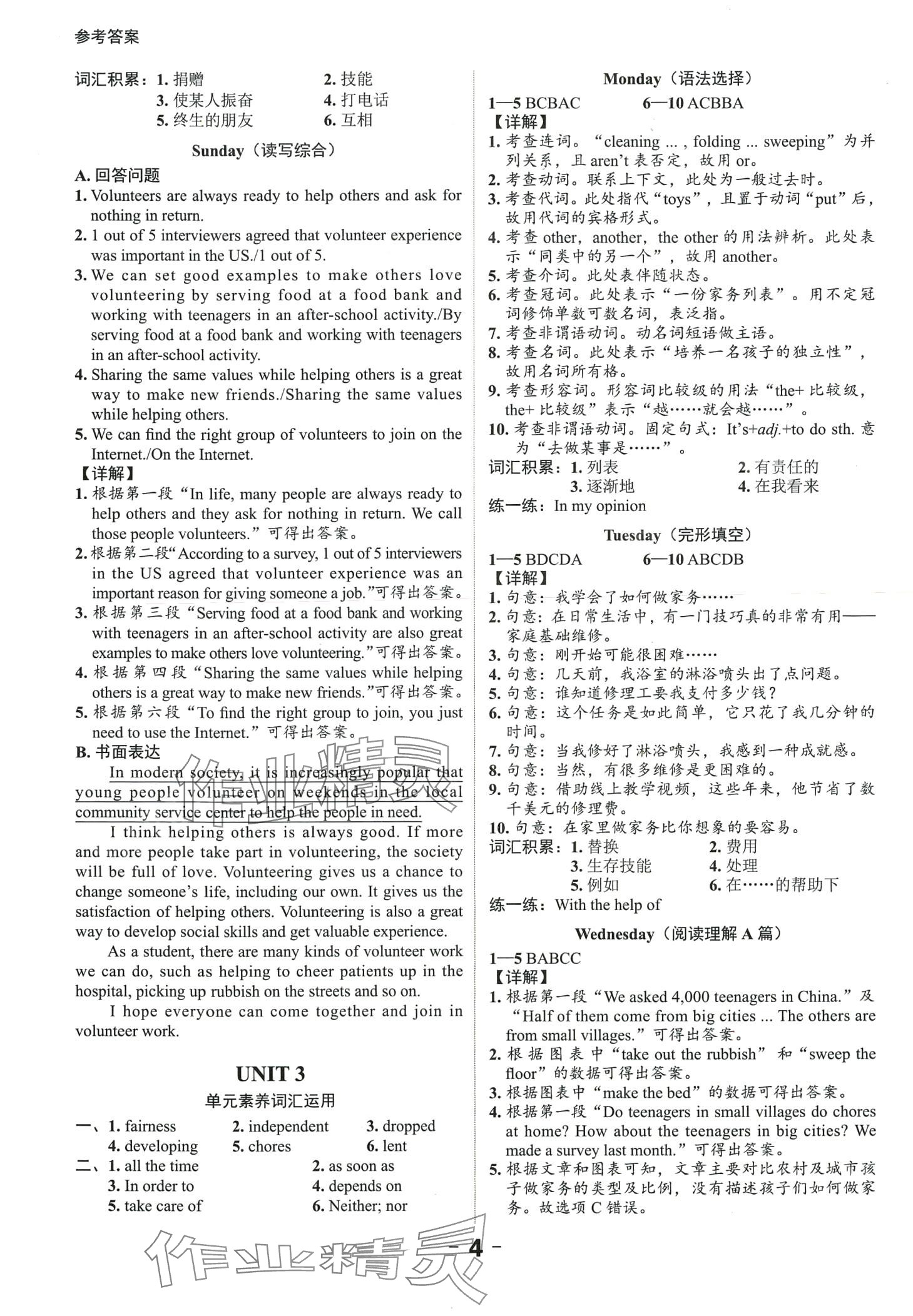 2024年高圖英語周周練八年級下冊通用版 第4頁