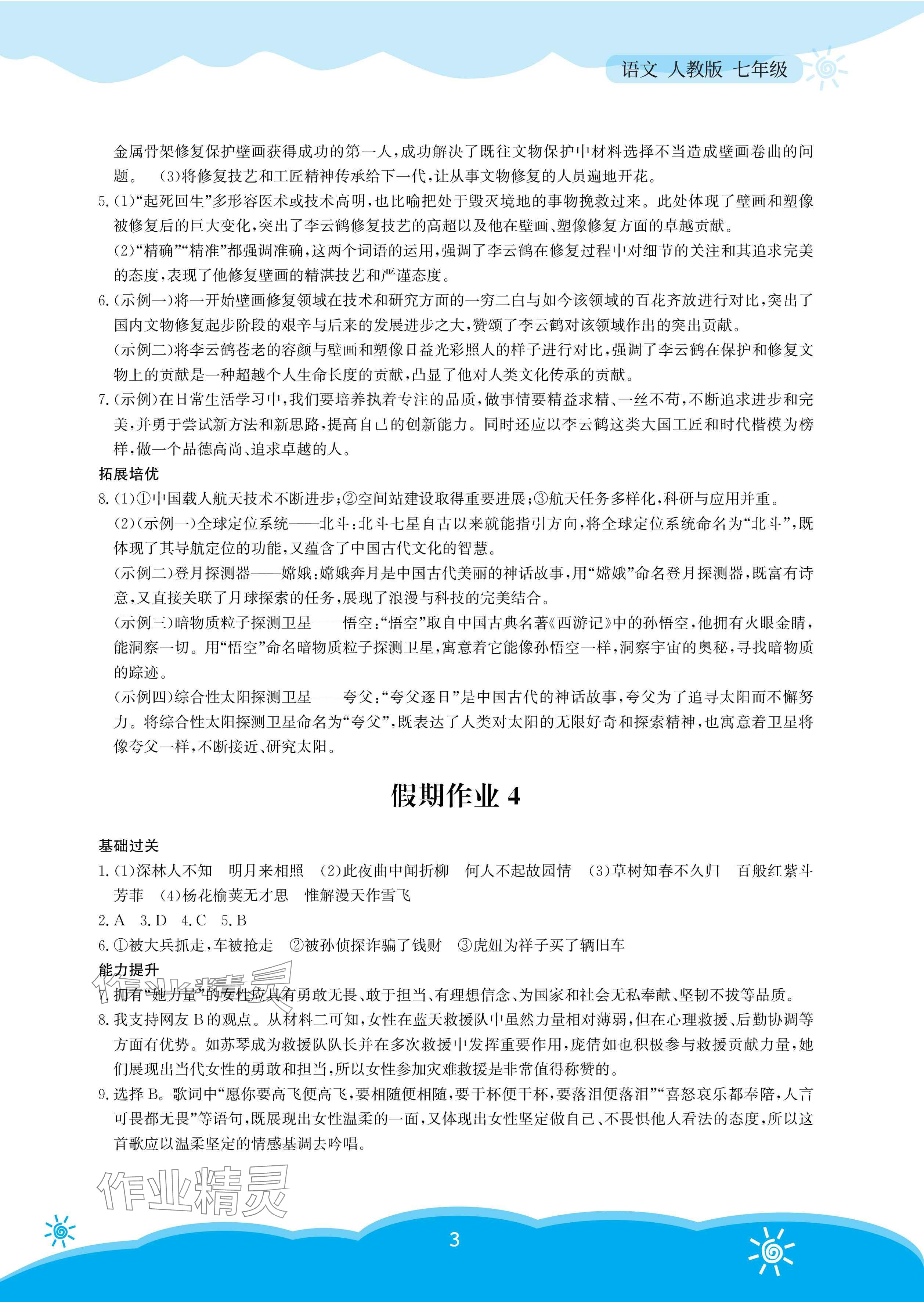 2025年暑假作業(yè)安徽教育出版社七年級(jí)語(yǔ)文人教版 參考答案第3頁(yè)