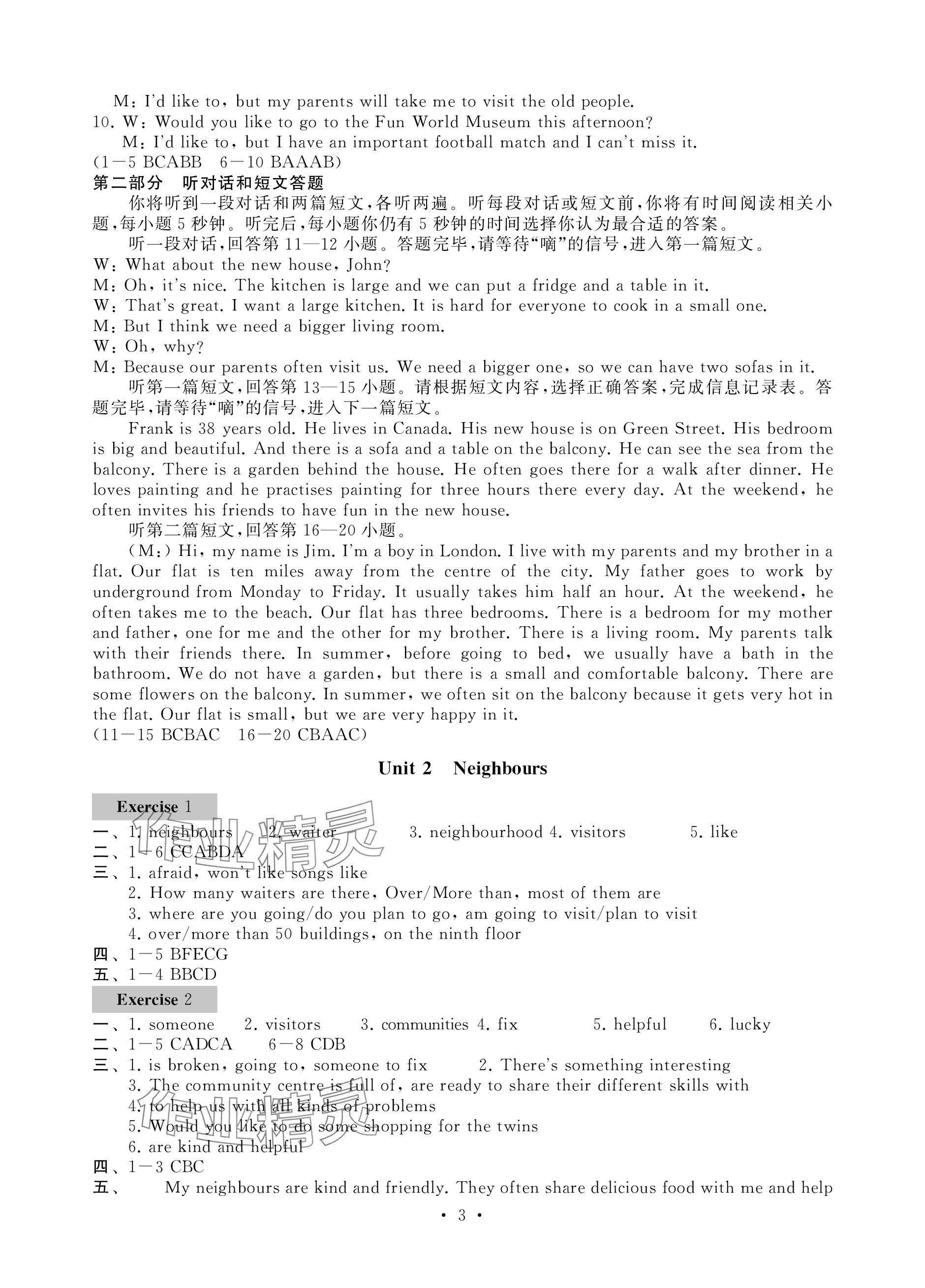 2024年綜合素質(zhì)隨堂反饋七年級(jí)英語(yǔ)下冊(cè)譯林版蘇州專版 參考答案第3頁(yè)