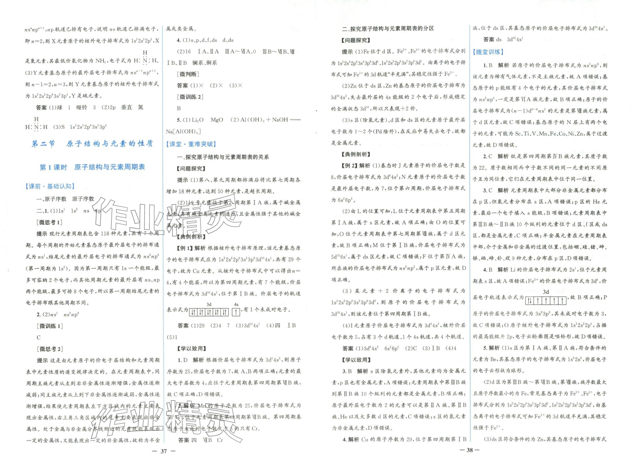2025年南方新课堂金牌学案高中化学选择性必修第二册人教版&nbsp;第3页