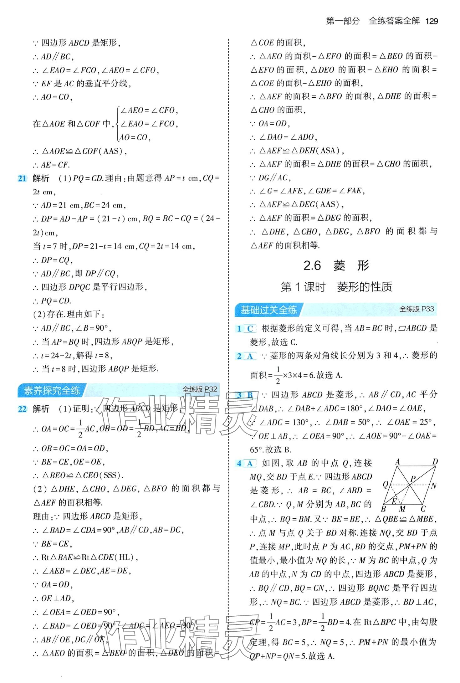 2024年5年中考3年模擬八年級(jí)數(shù)學(xué)下冊(cè)湘教版 第19頁(yè)