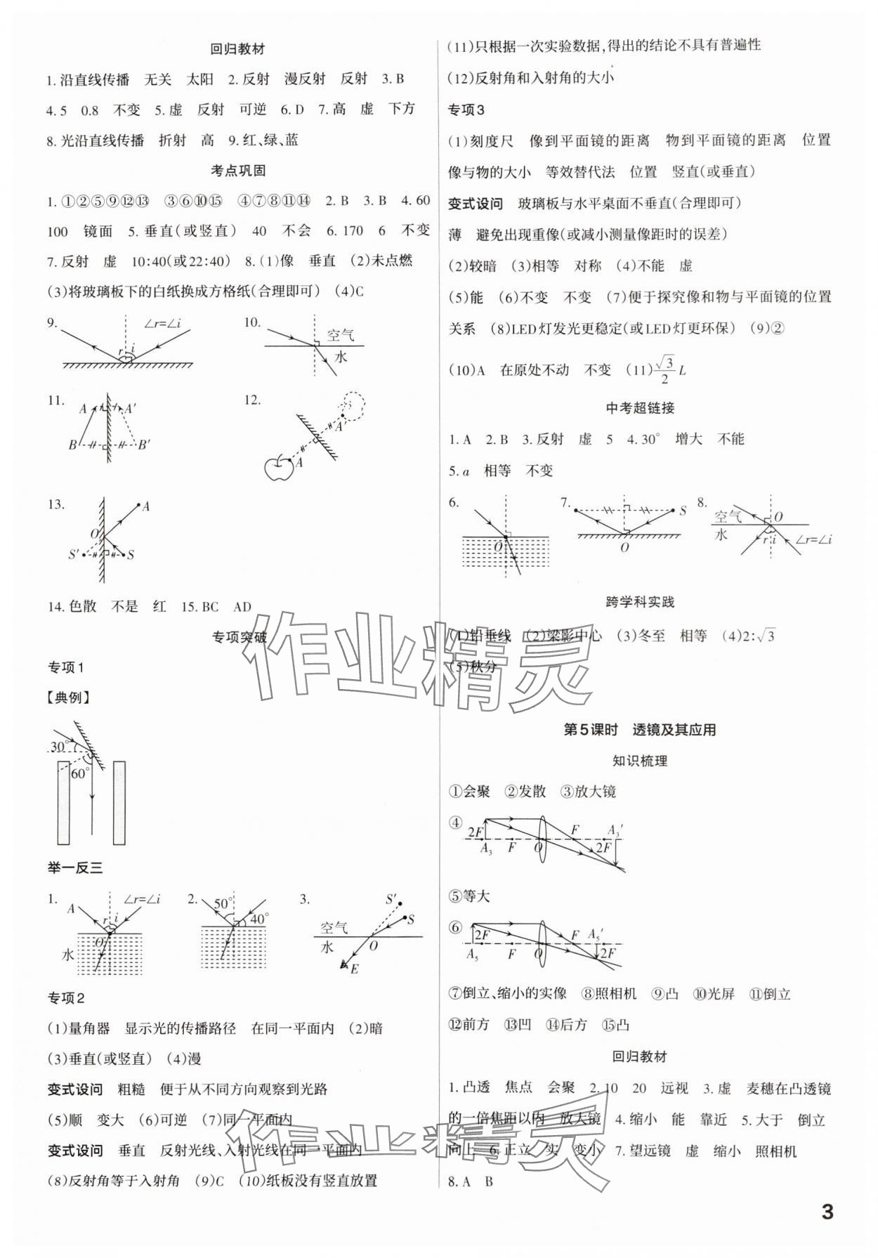 2025年滾動遷移中考總復(fù)習(xí)物理廣東專版 第3頁