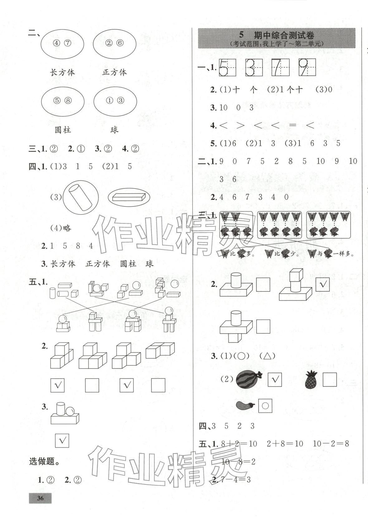 2025年一步名校单元测试卷一年级数学上册冀教版 第3页