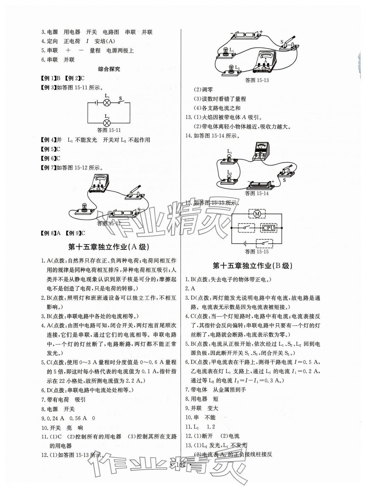 2023年长江全能学案同步练习册九年级物理全一册人教版 第8页