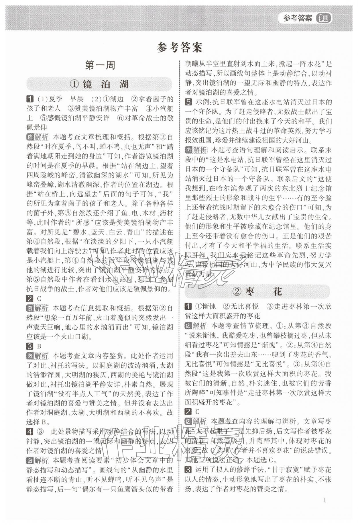 2026年学霸的寒假阅读集训五年级语文&nbsp;第1页