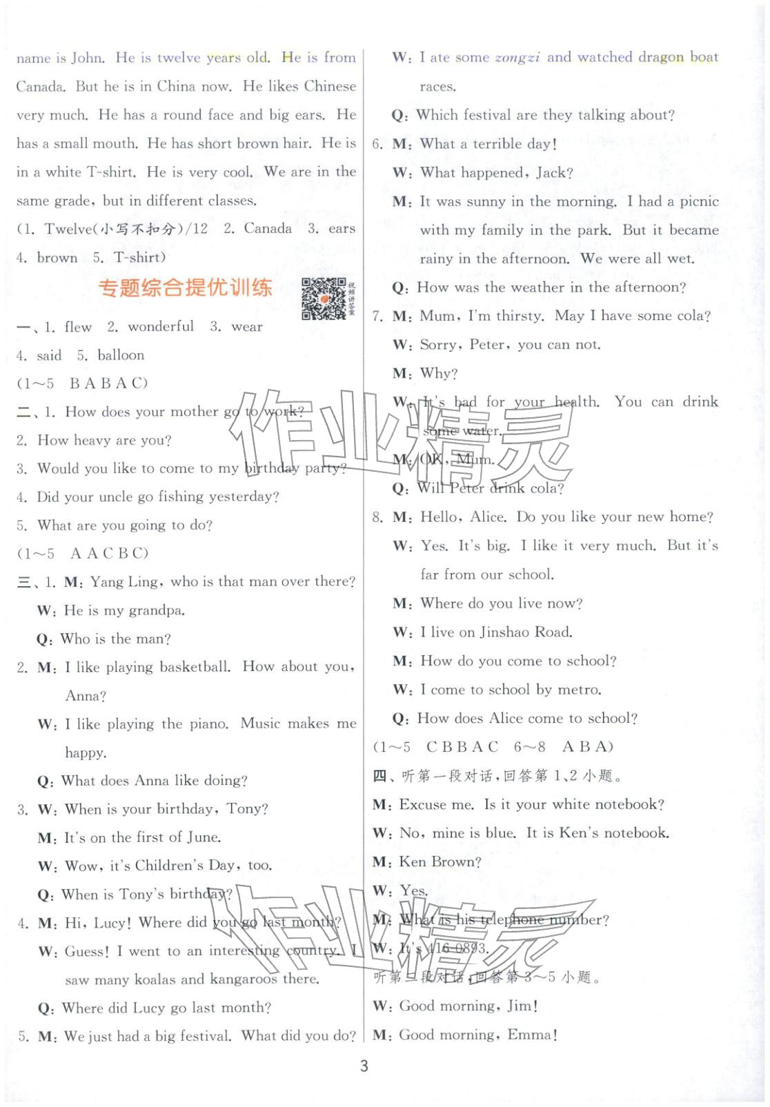 2026年實(shí)驗(yàn)班小學(xué)畢業(yè)總復(fù)習(xí)六年級(jí)英語(yǔ)全一冊(cè)通用版福建專版&nbsp;第3頁(yè)